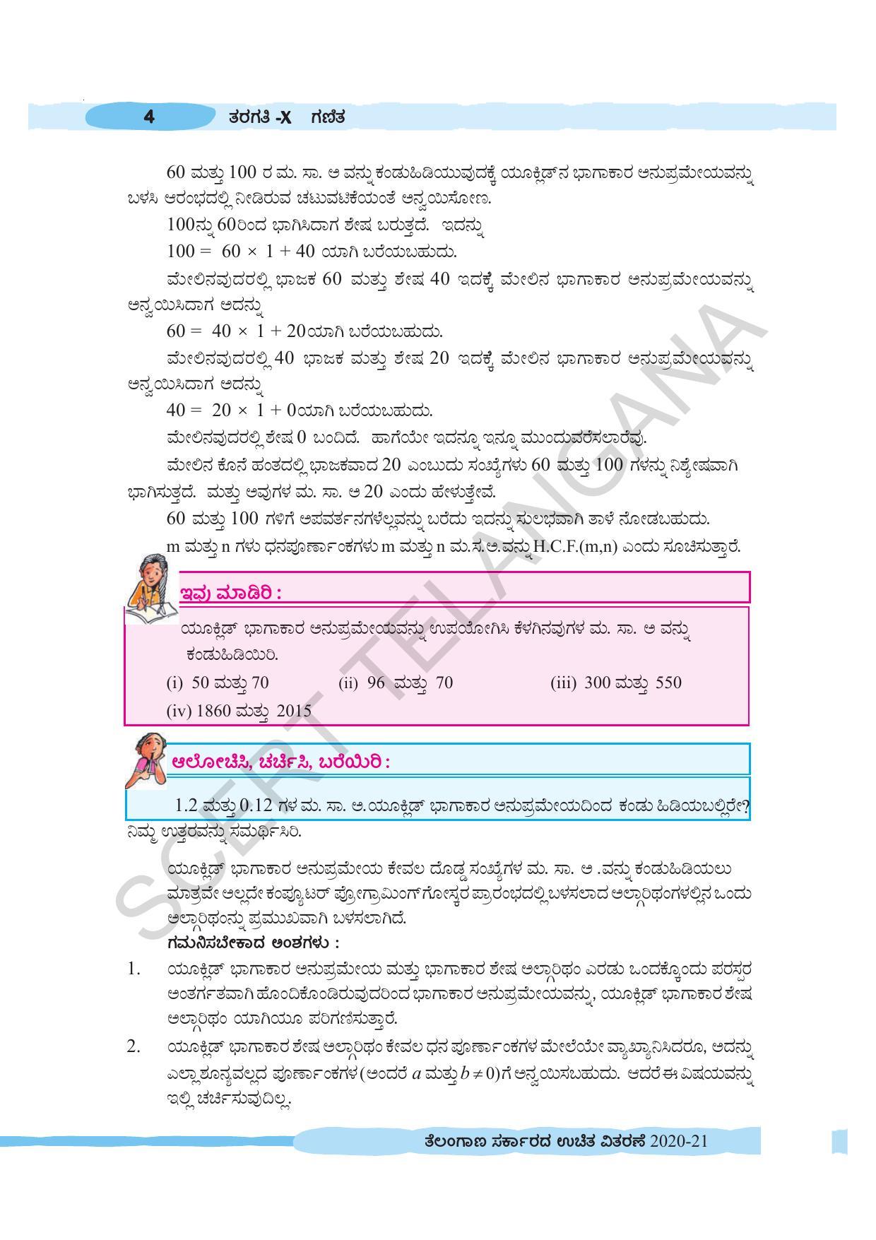 TS SCERT Class 10 Maths (Kannda Medium) Text Book - Page 14