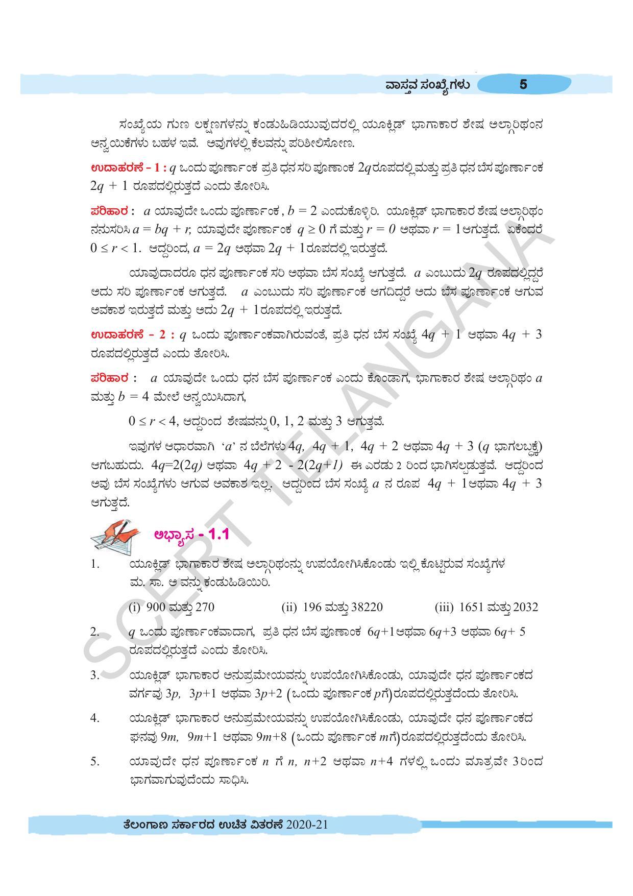 TS SCERT Class 10 Maths (Kannda Medium) Text Book - Page 15