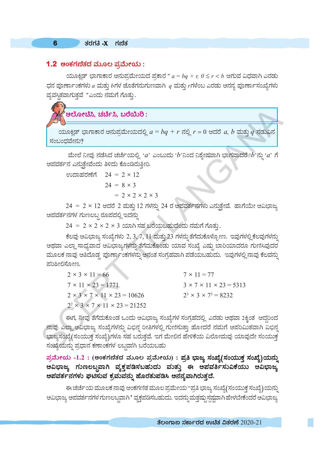 TS SCERT Class 10 Maths (Kannda Medium) Text Book - Page 16