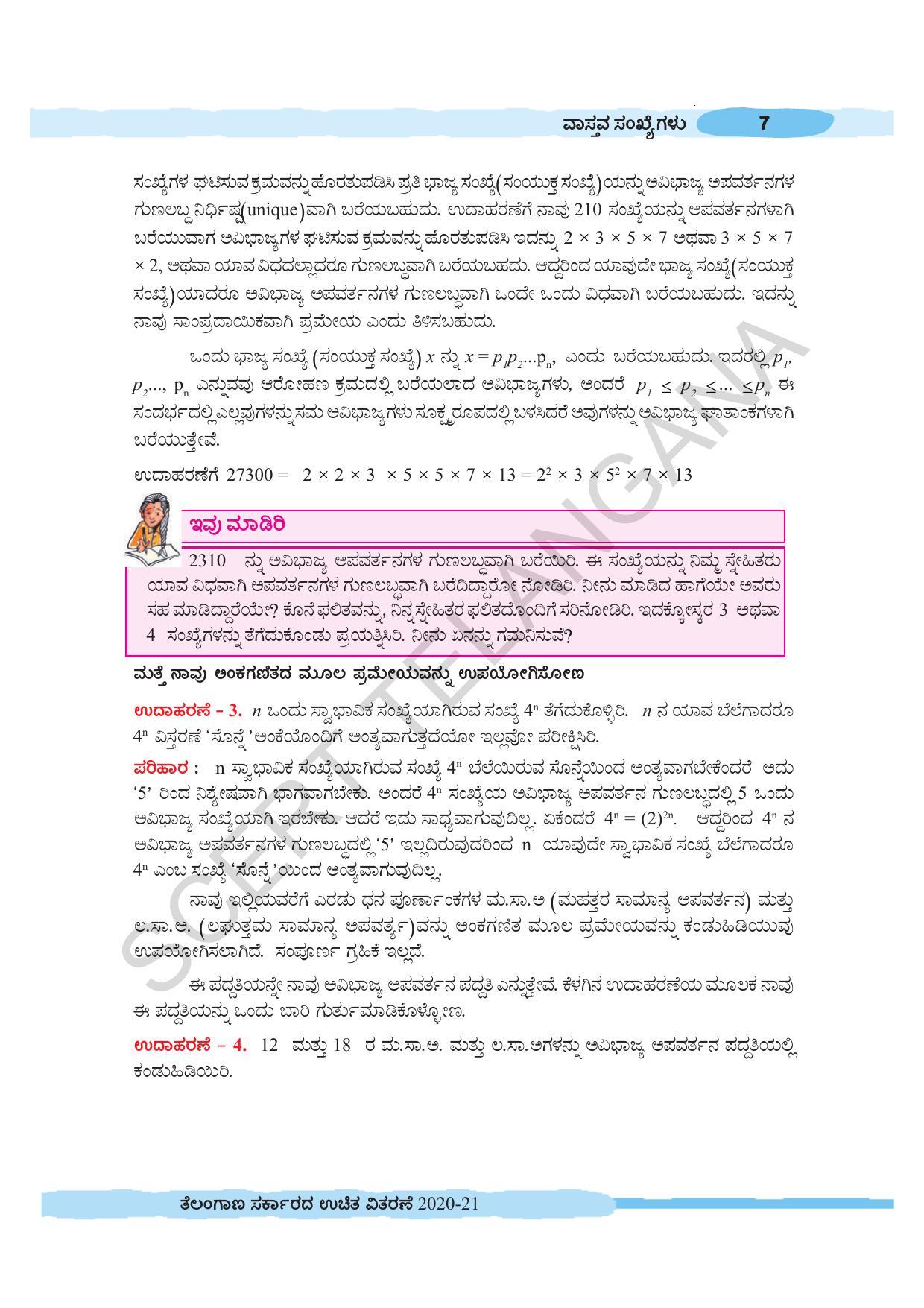 TS SCERT Class 10 Maths (Kannda Medium) Text Book - Page 17