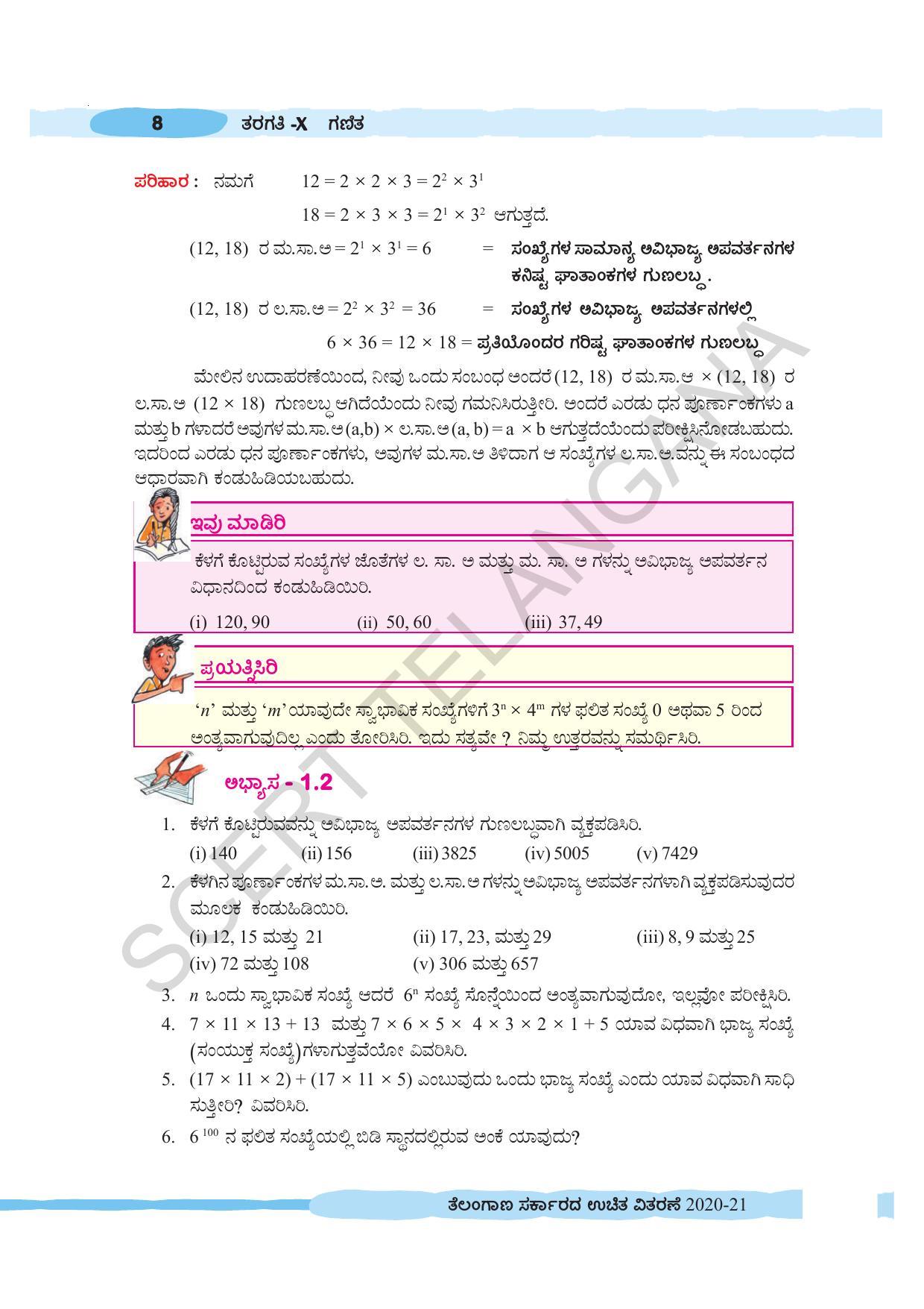 TS SCERT Class 10 Maths (Kannda Medium) Text Book - Page 18