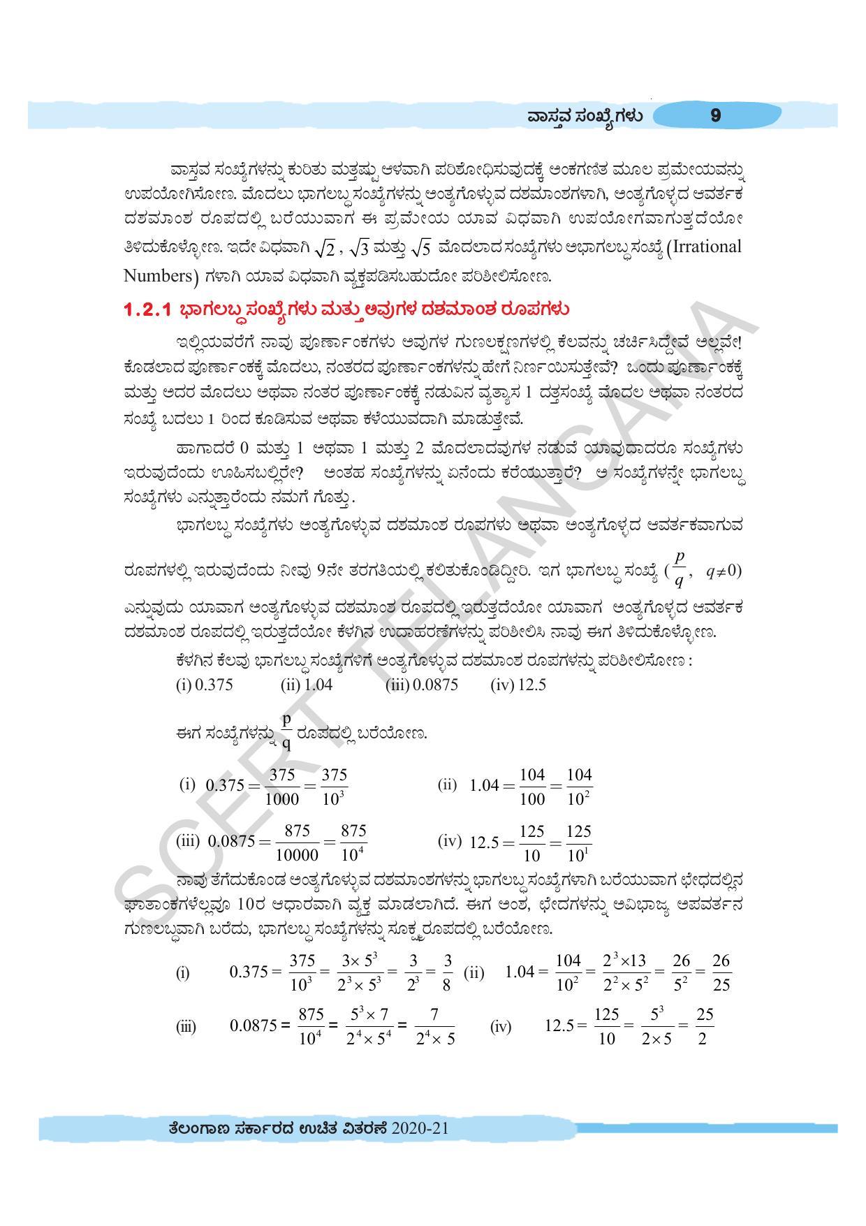 TS SCERT Class 10 Maths (Kannda Medium) Text Book - Page 19