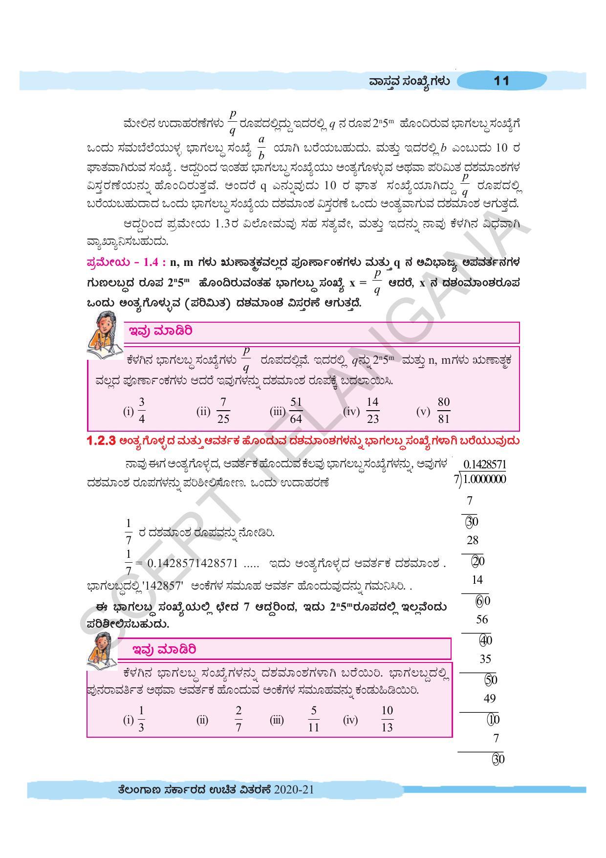 TS SCERT Class 10 Maths (Kannda Medium) Text Book - Page 21