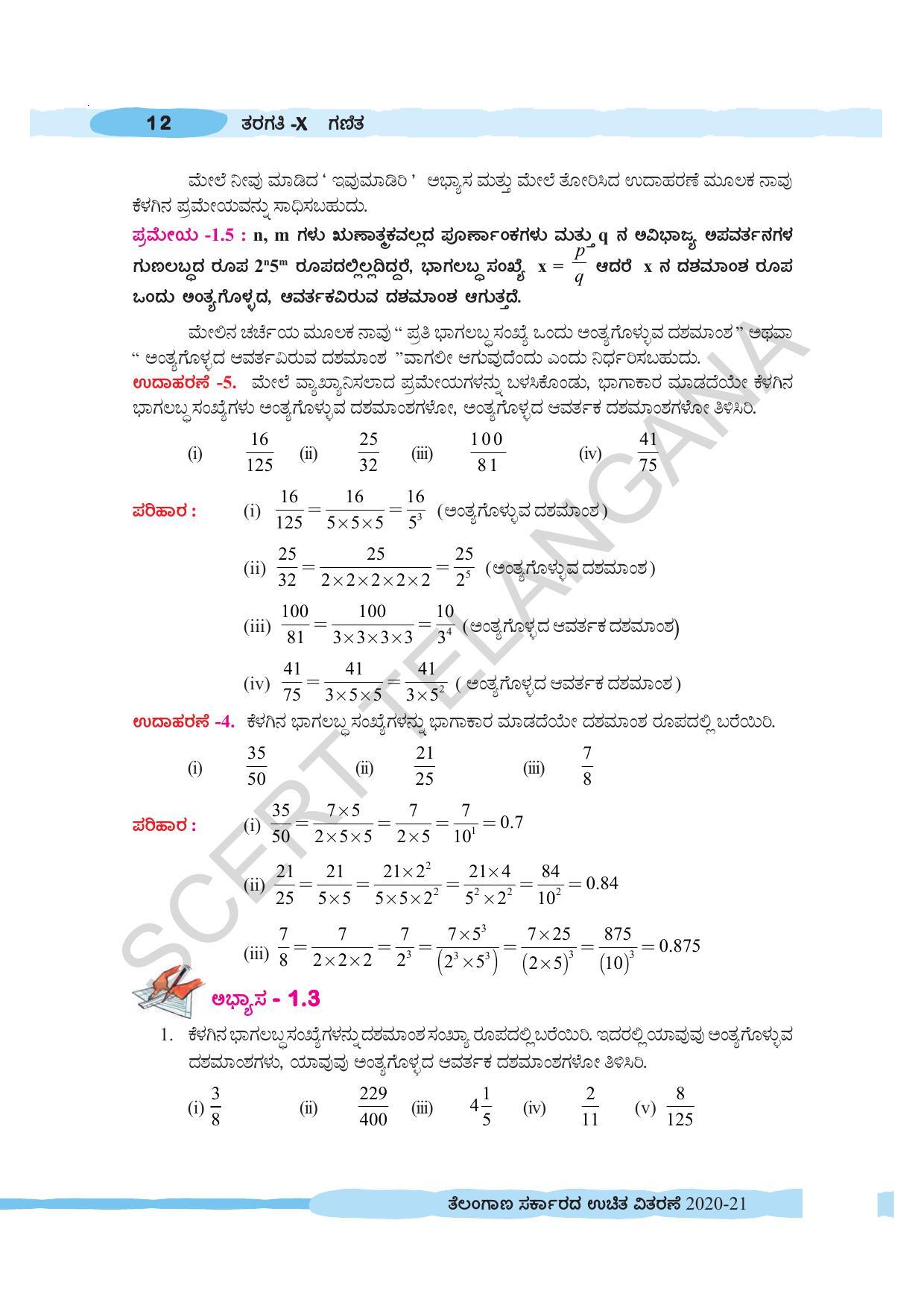 TS SCERT Class 10 Maths (Kannda Medium) Text Book - Page 22