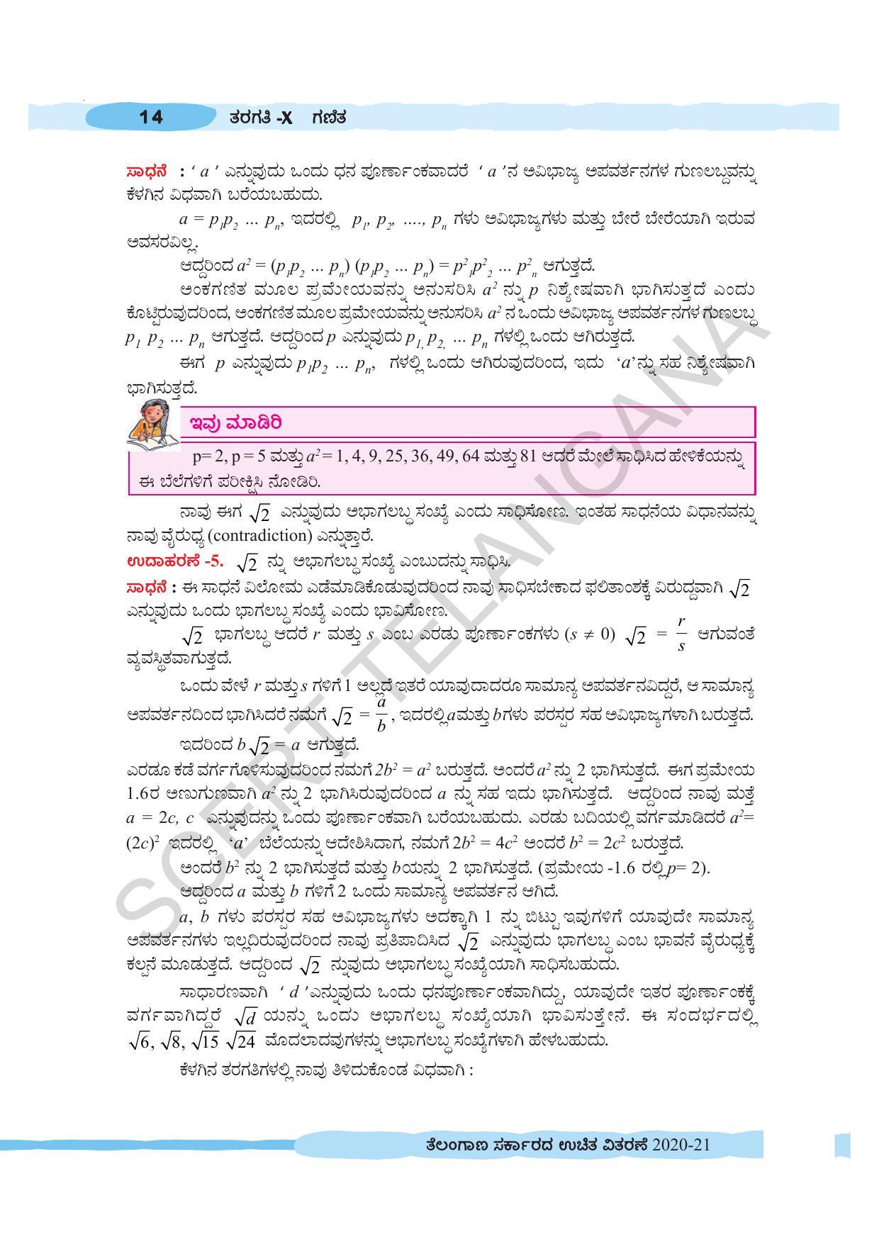 TS SCERT Class 10 Maths (Kannda Medium) Text Book - Page 24