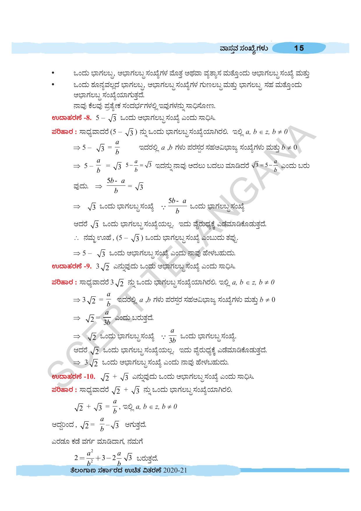 TS SCERT Class 10 Maths (Kannda Medium) Text Book - Page 25
