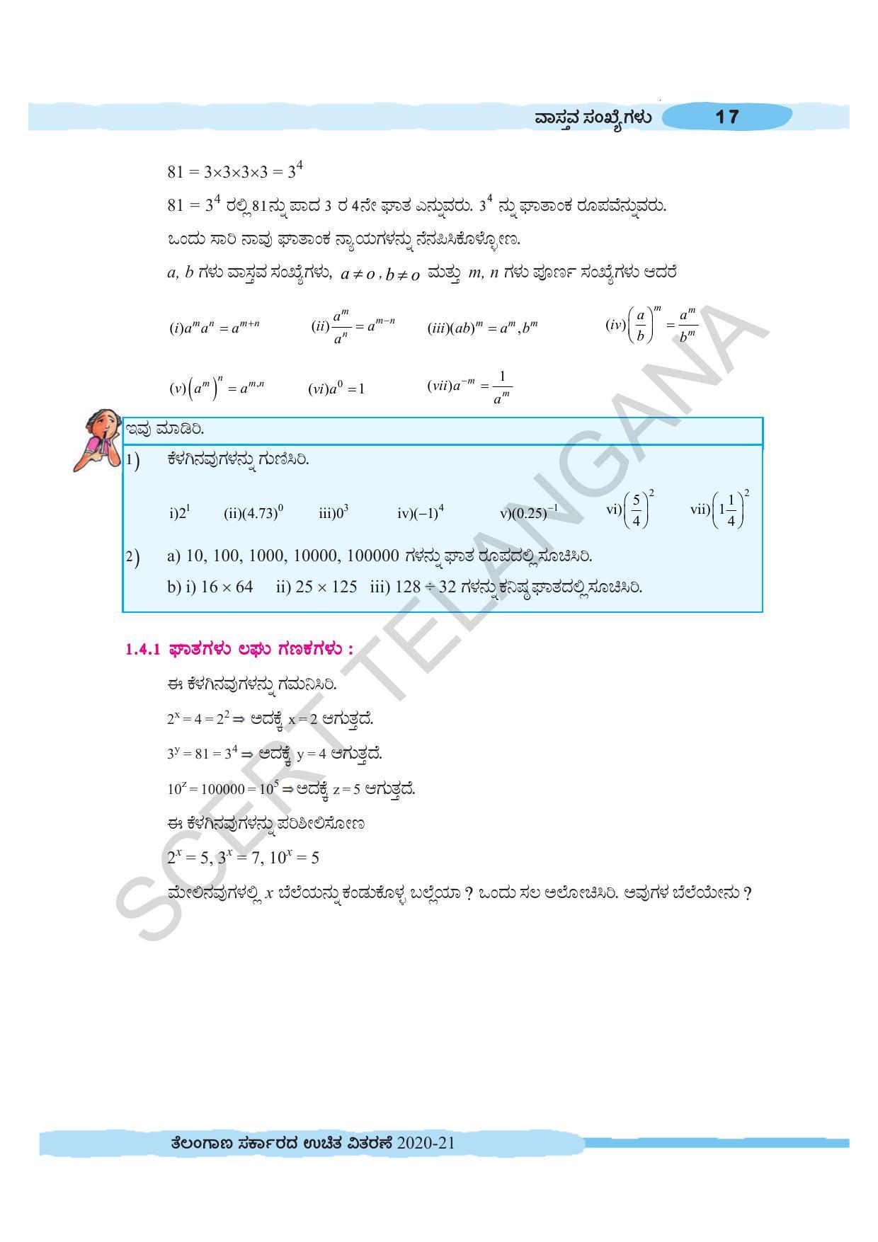 TS SCERT Class 10 Maths (Kannda Medium) Text Book - Page 27