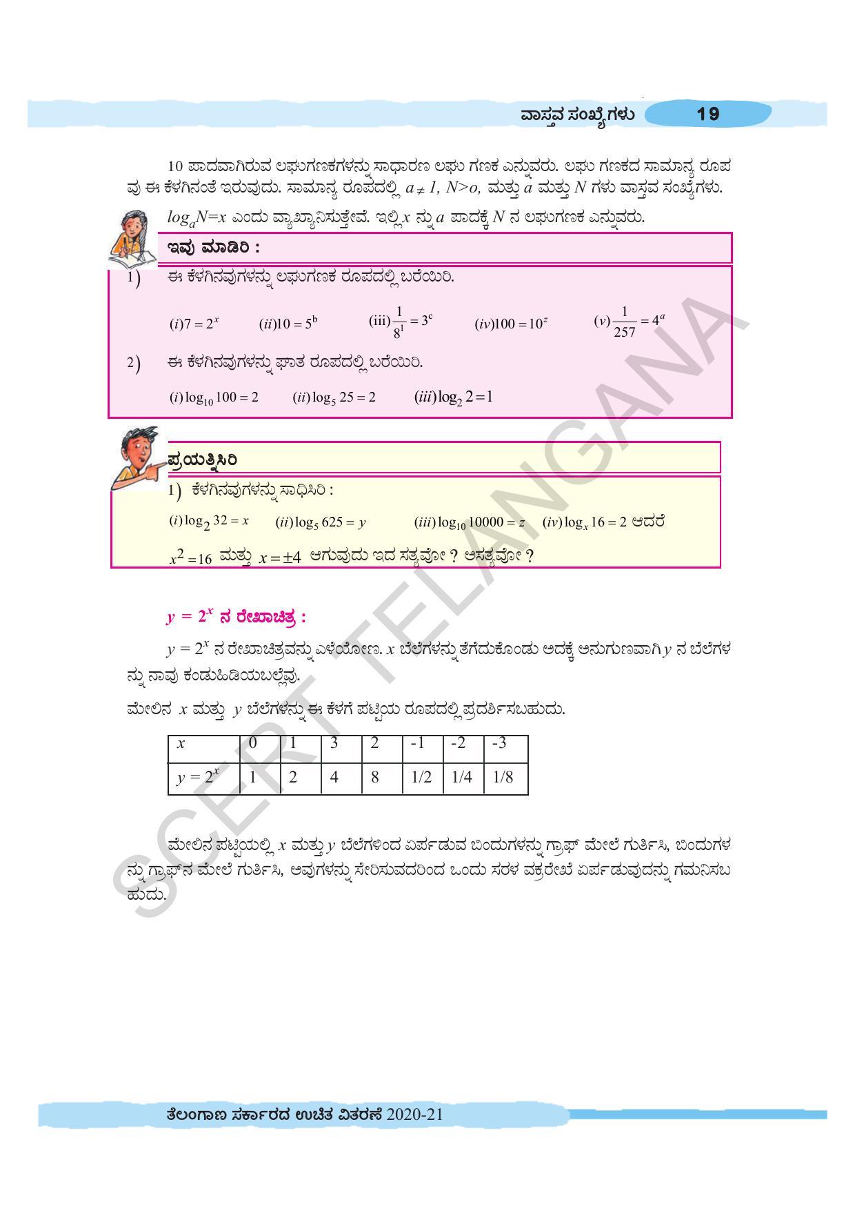 TS SCERT Class 10 Maths (Kannda Medium) Text Book - Page 29