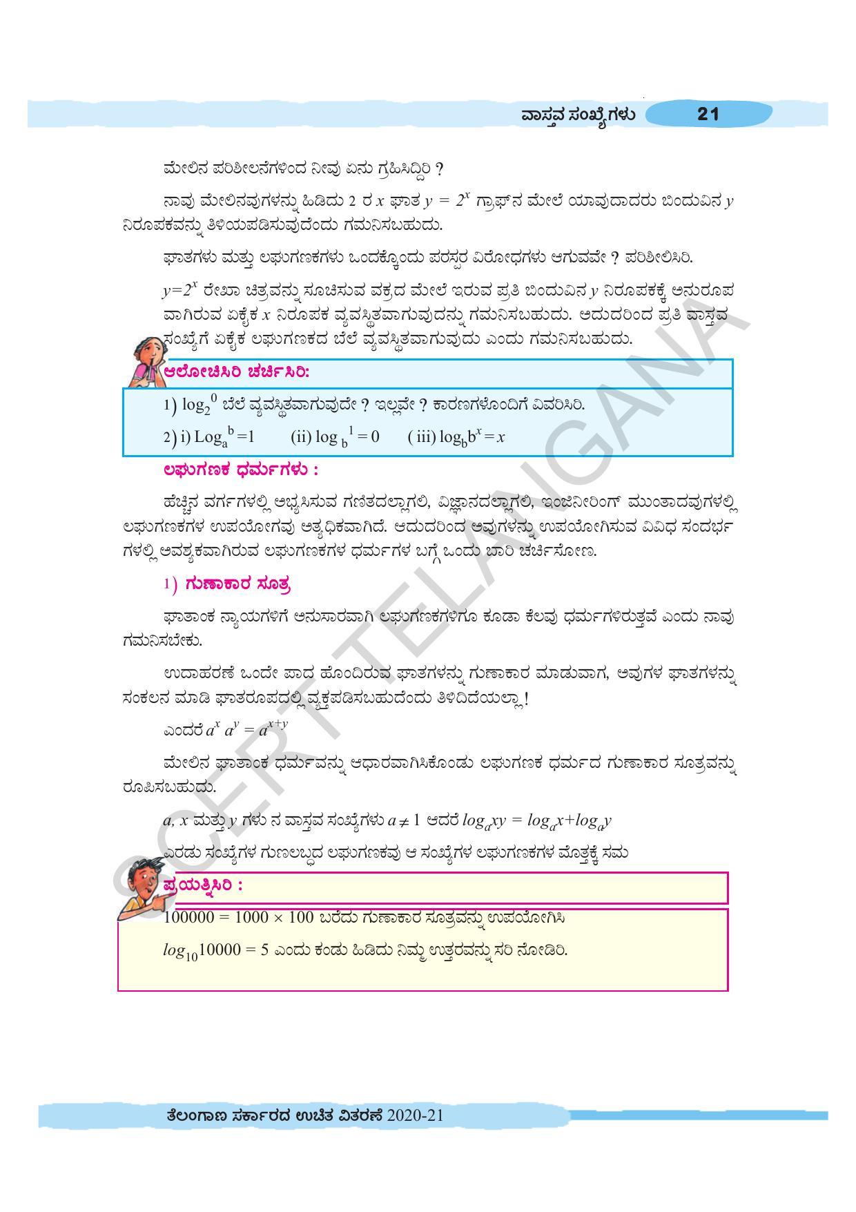 TS SCERT Class 10 Maths (Kannda Medium) Text Book - Page 31