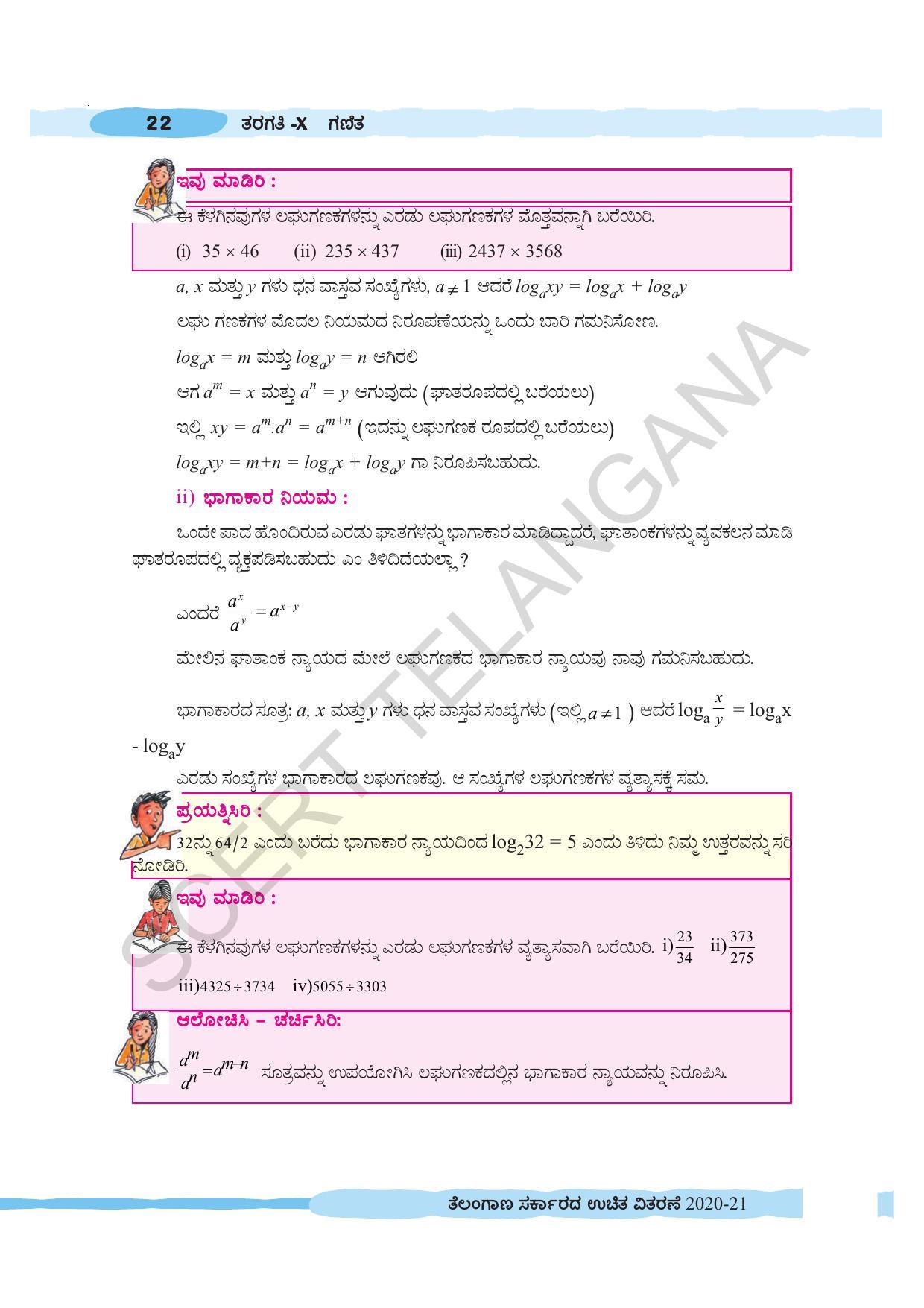 TS SCERT Class 10 Maths (Kannda Medium) Text Book - Page 32