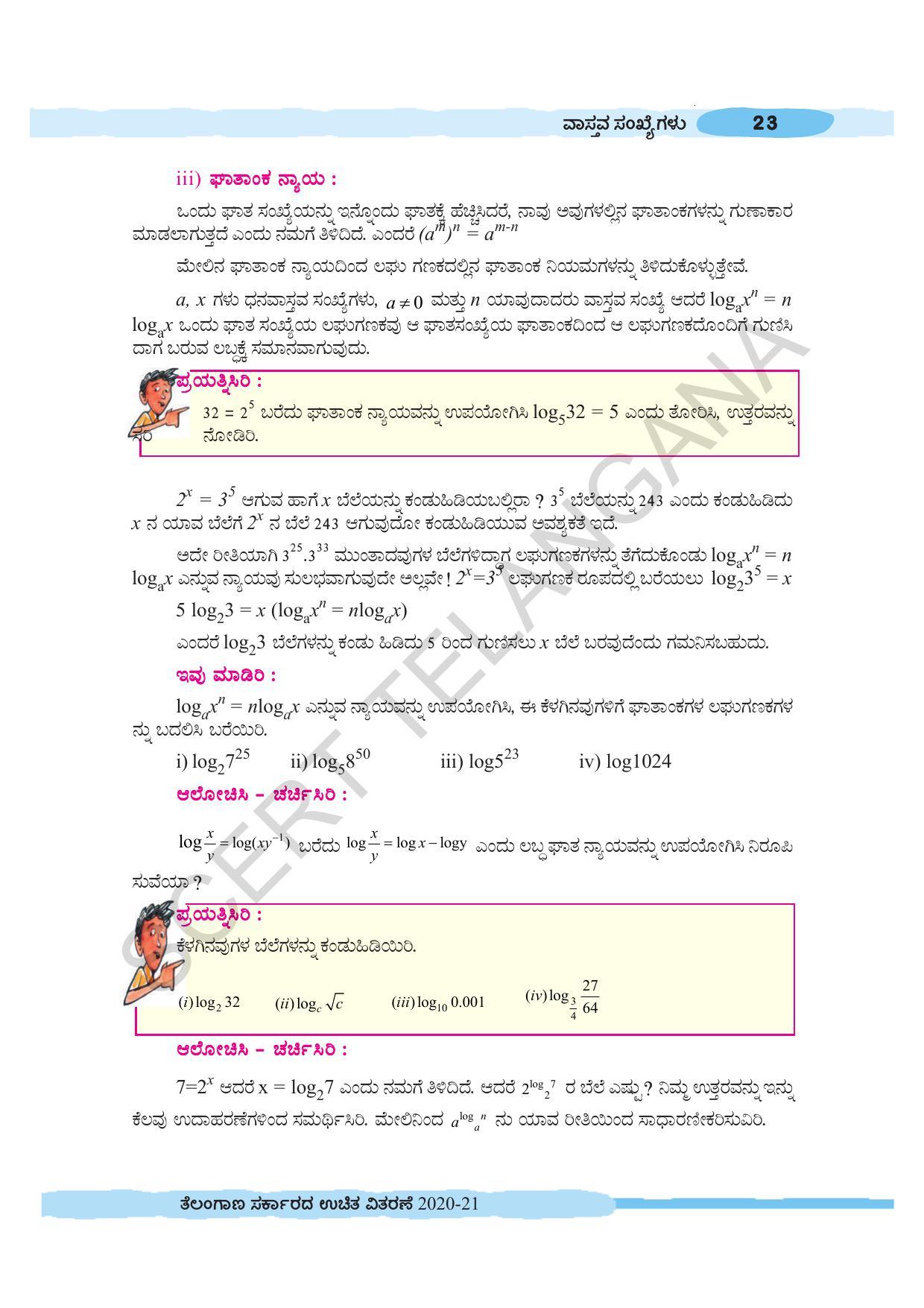 TS SCERT Class 10 Maths (Kannda Medium) Text Book - Page 33