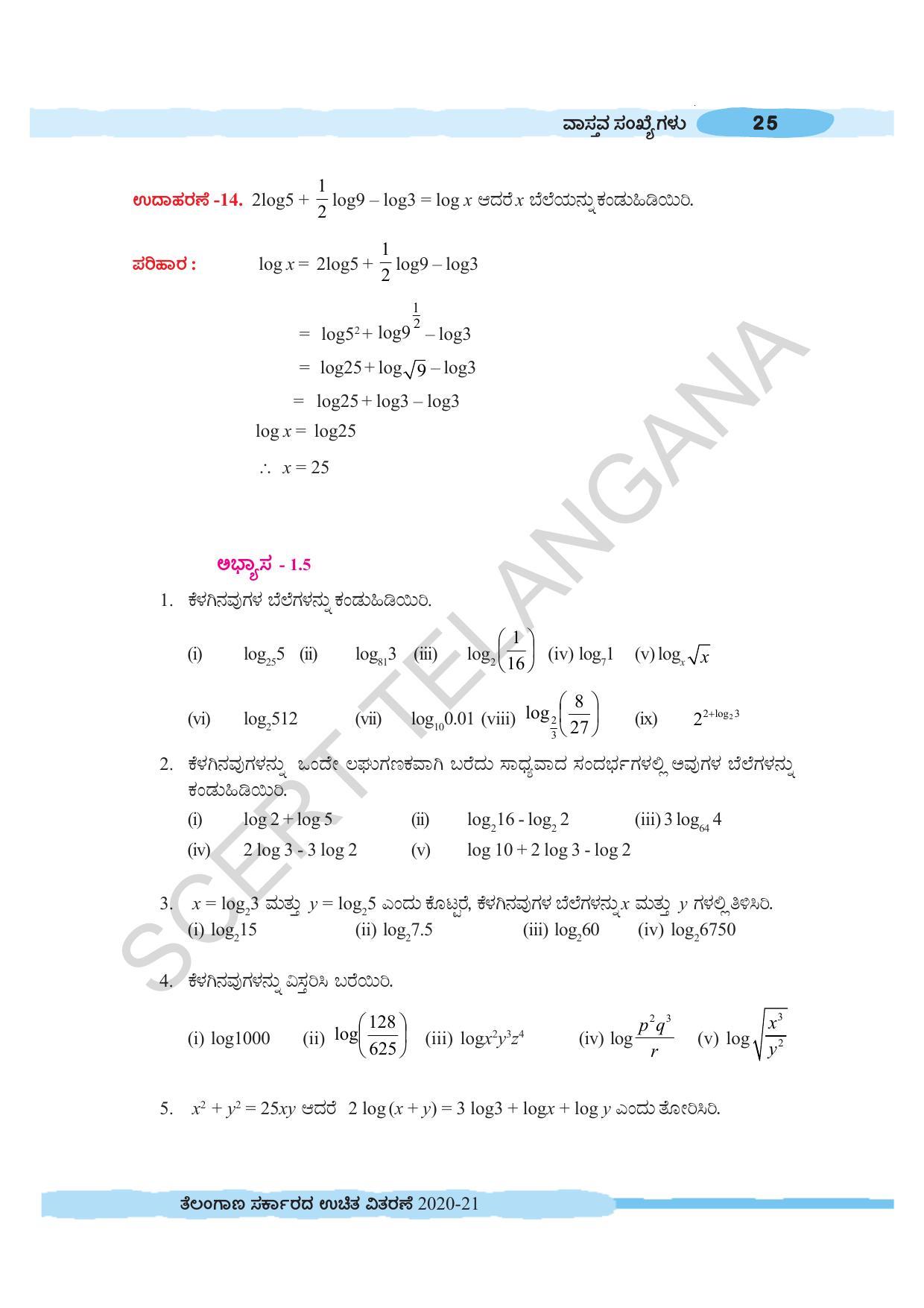 TS SCERT Class 10 Maths (Kannda Medium) Text Book - Page 35