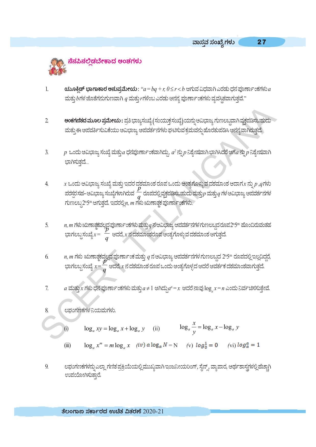 TS SCERT Class 10 Maths (Kannda Medium) Text Book - Page 37
