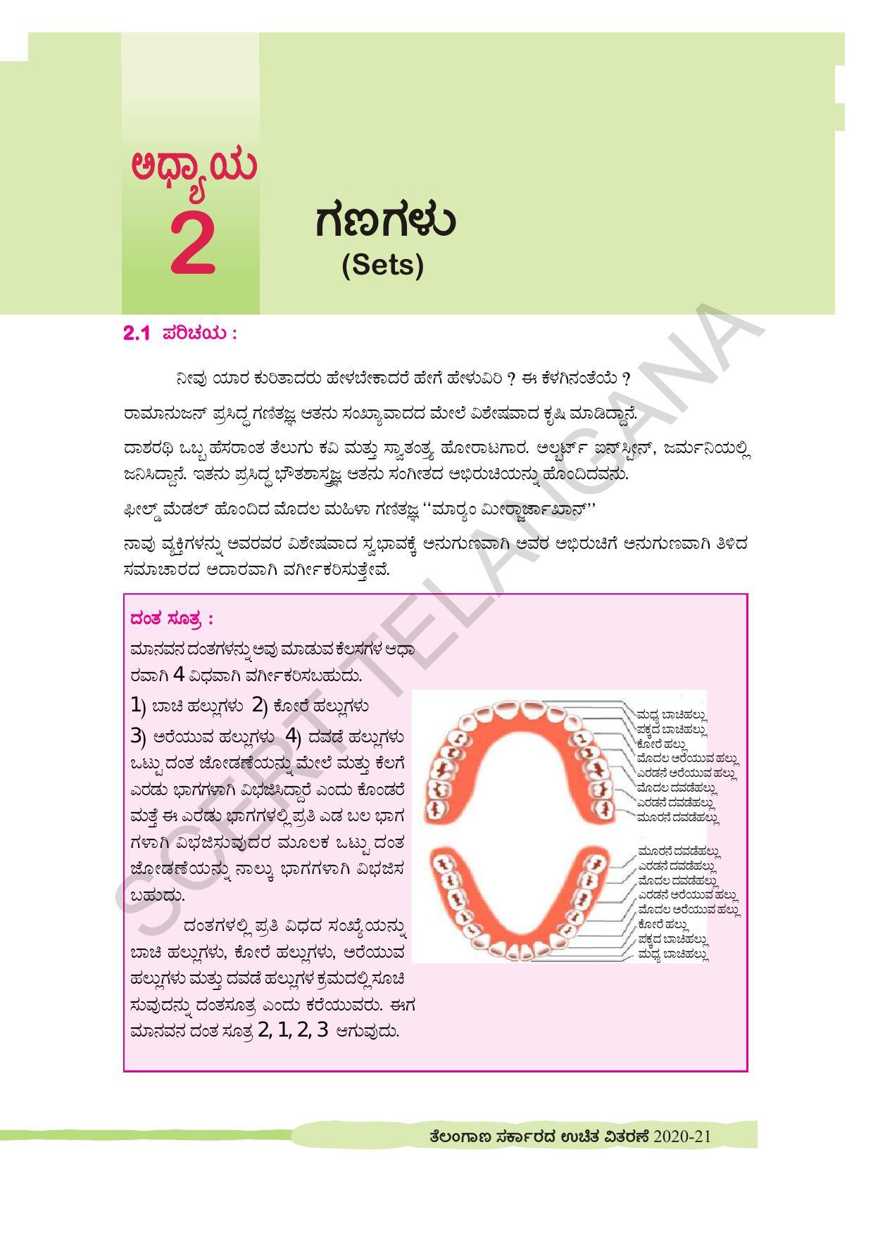 TS SCERT Class 10 Maths (Kannda Medium) Text Book - Page 38