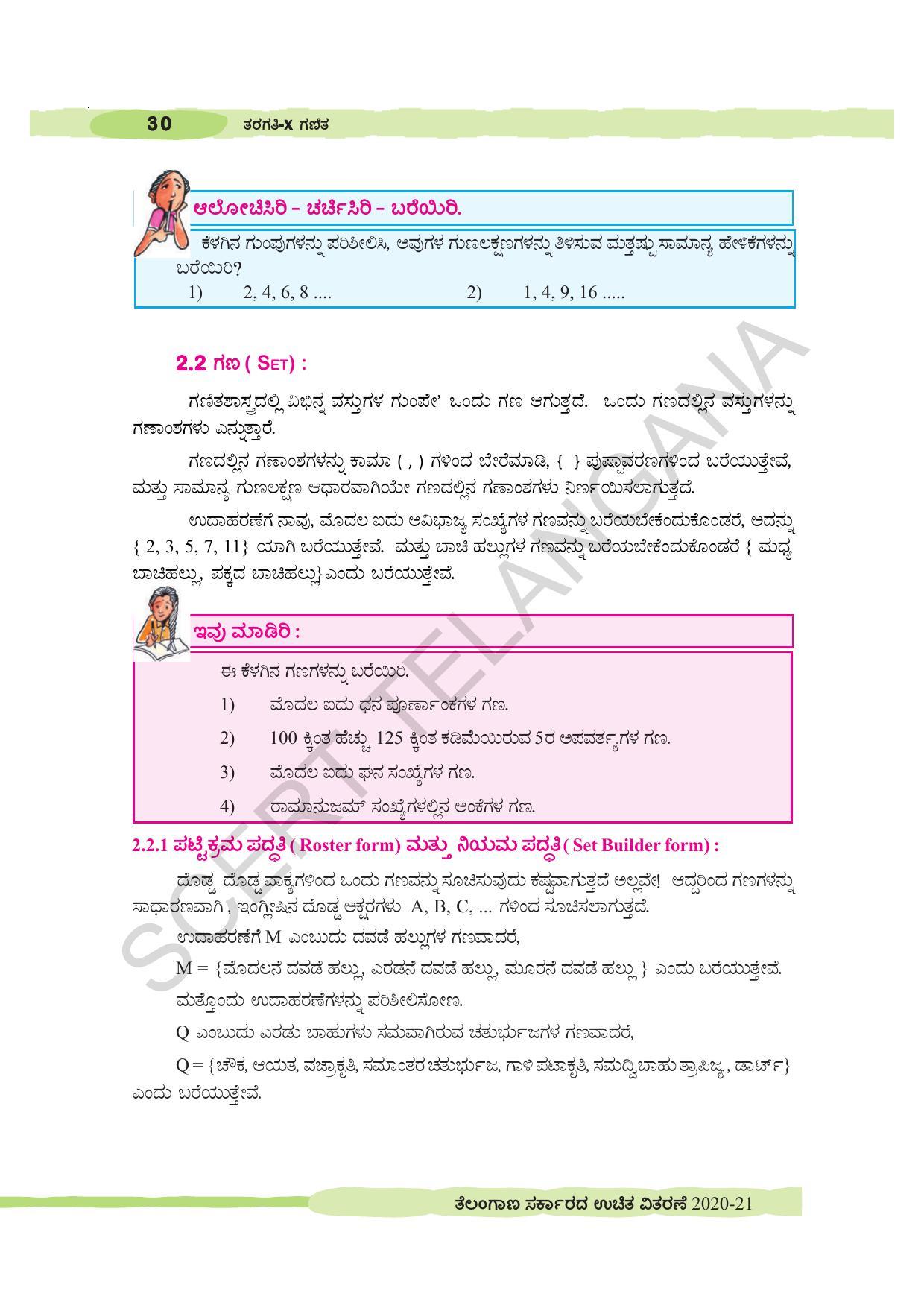 TS SCERT Class 10 Maths (Kannda Medium) Text Book - Page 40