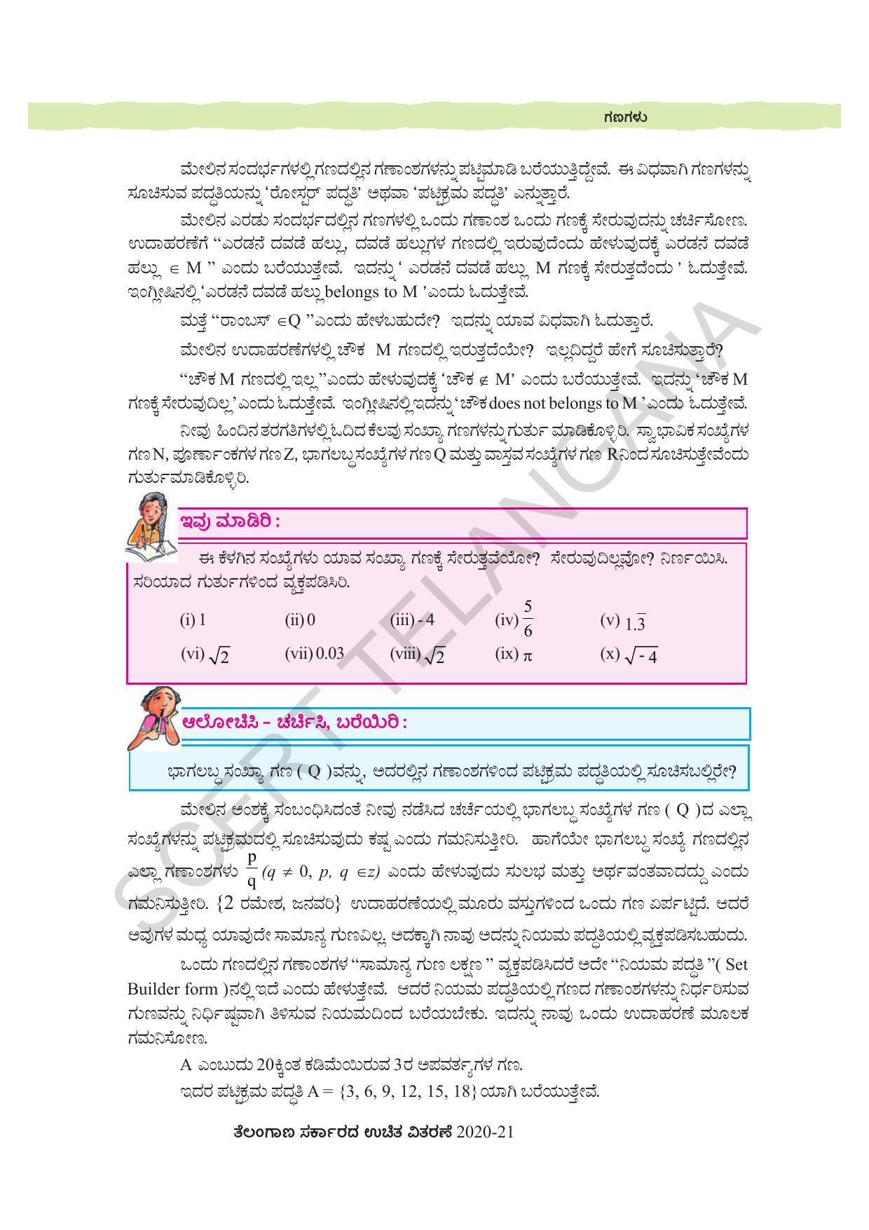 TS SCERT Class 10 Maths (Kannda Medium) Text Book - Page 41