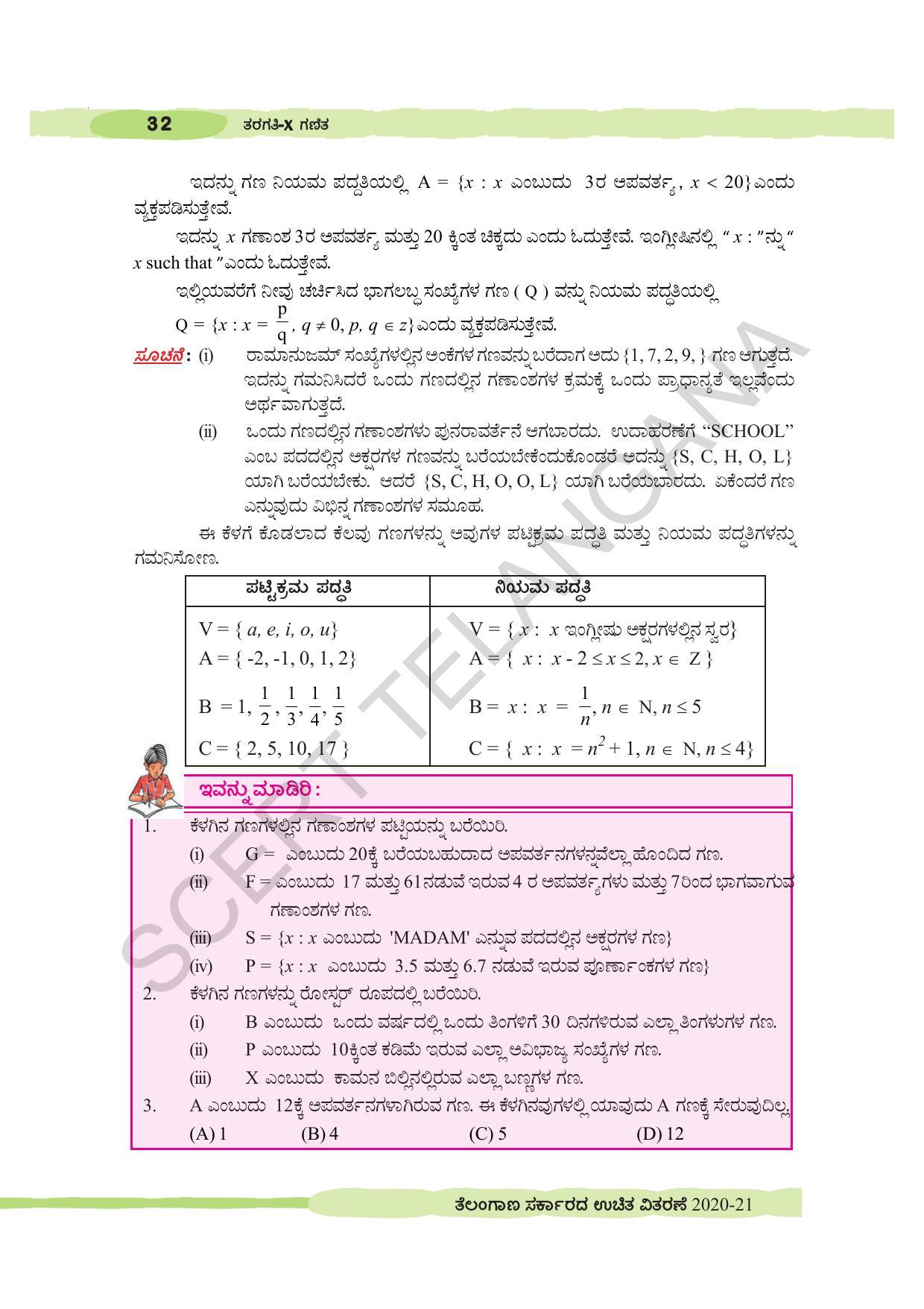 TS SCERT Class 10 Maths (Kannda Medium) Text Book - Page 42