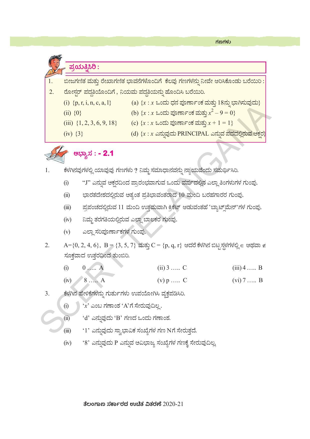 TS SCERT Class 10 Maths (Kannda Medium) Text Book - Page 43