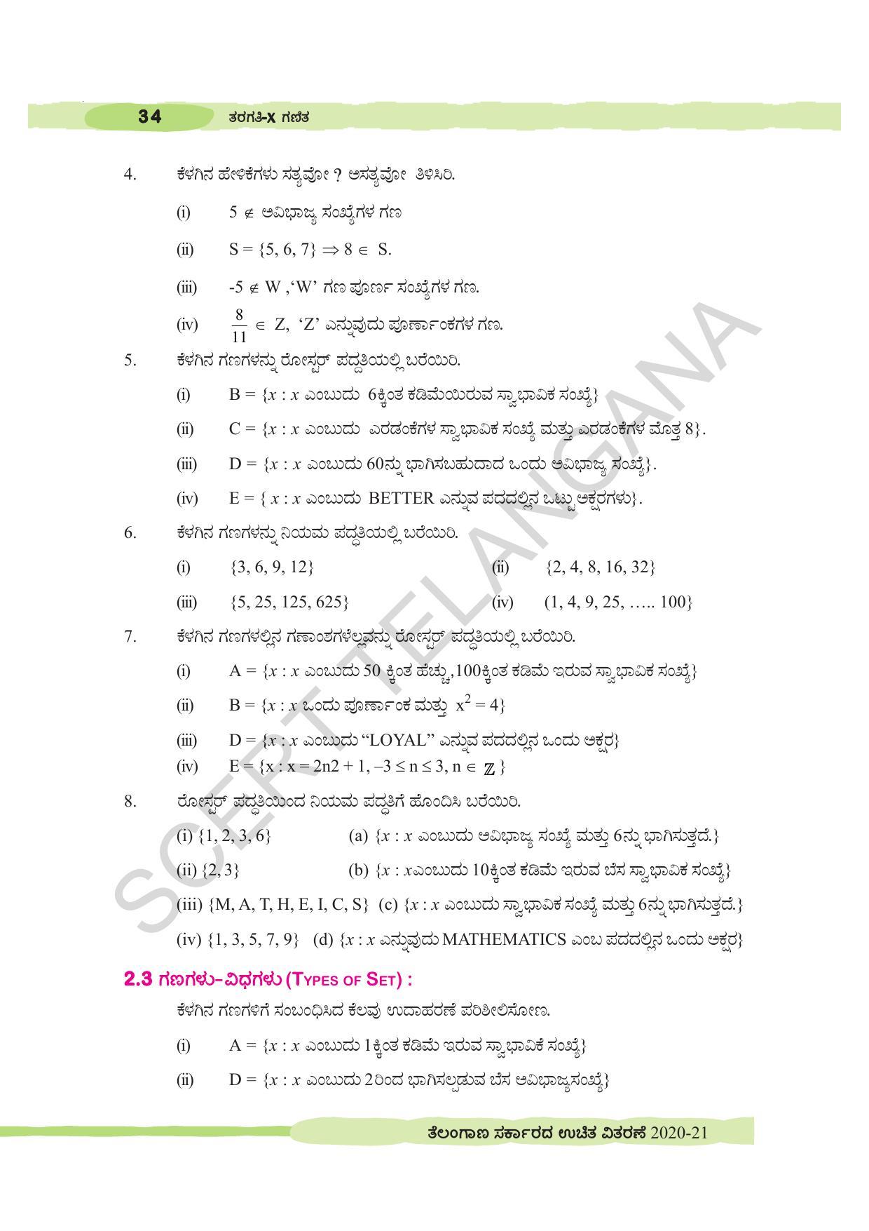 TS SCERT Class 10 Maths (Kannda Medium) Text Book - Page 44