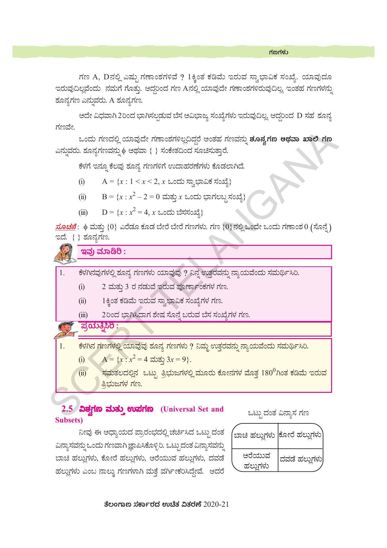 TS SCERT Class 10 Maths (Kannda Medium) Text Book - Page 45