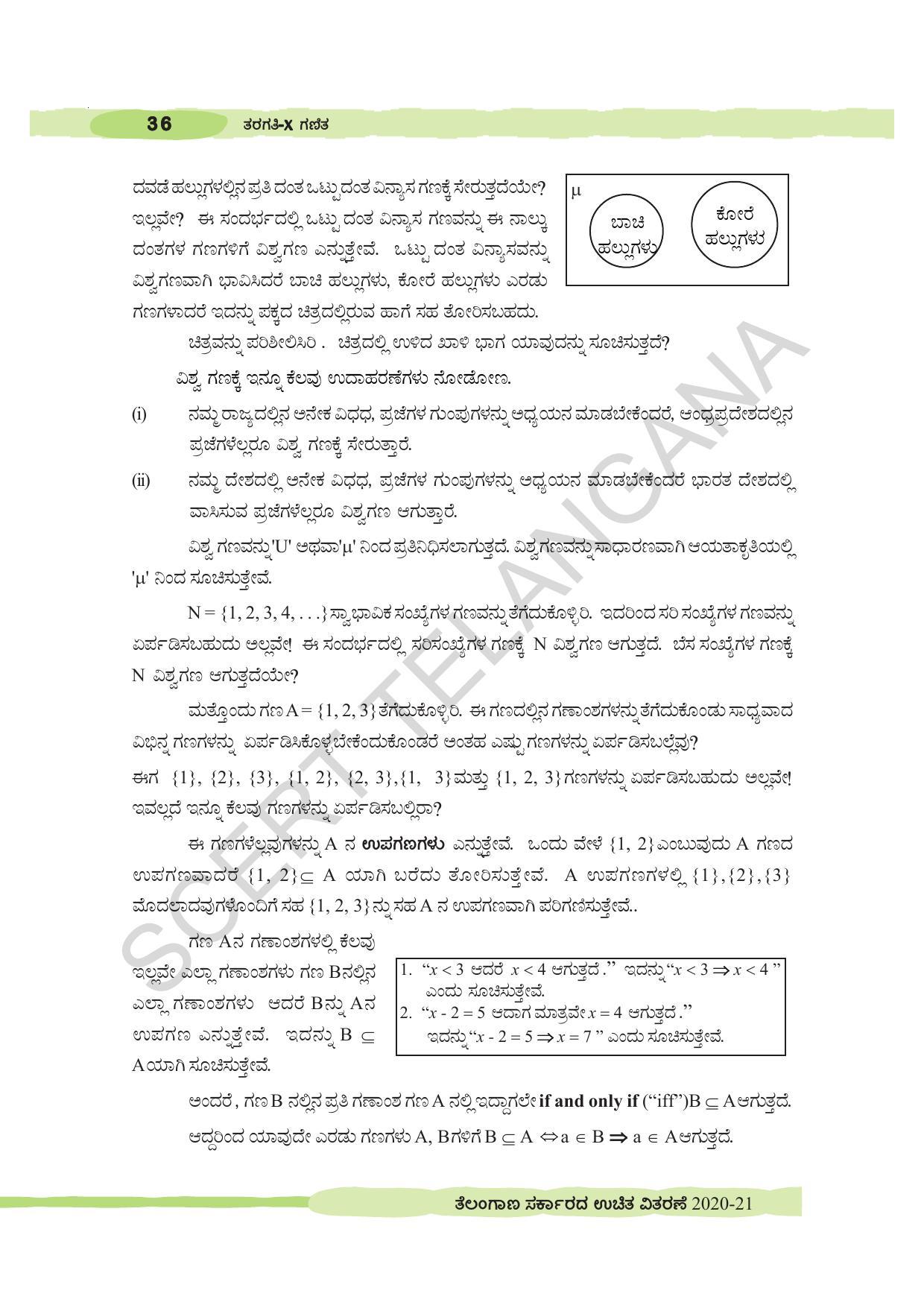 TS SCERT Class 10 Maths (Kannda Medium) Text Book - Page 46