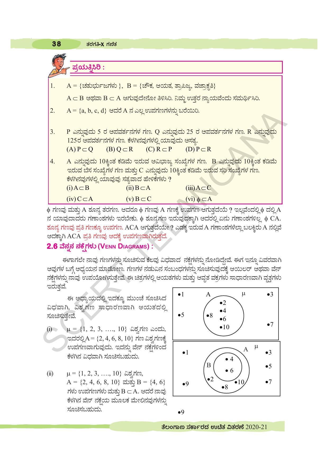 TS SCERT Class 10 Maths (Kannda Medium) Text Book - Page 48