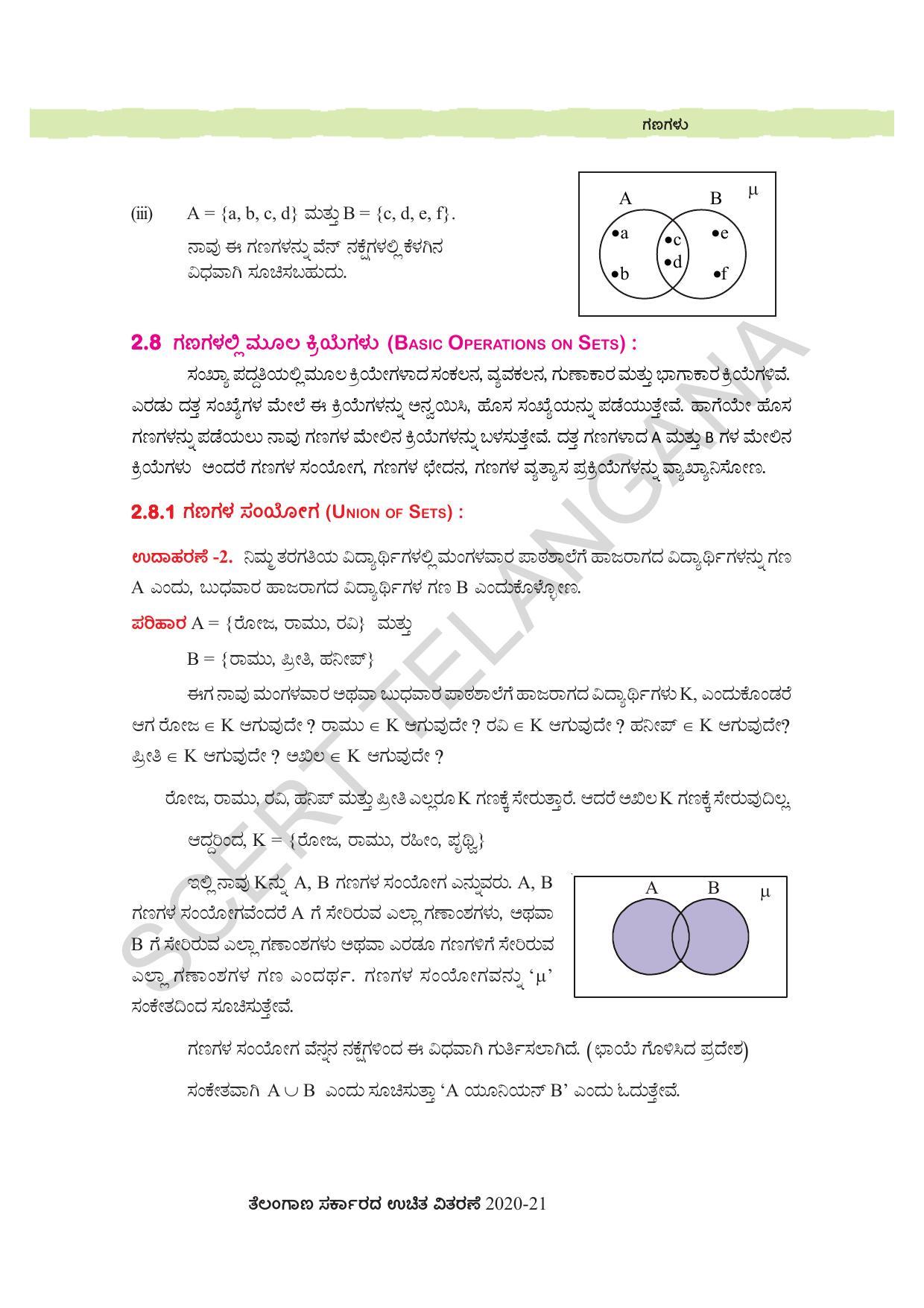 TS SCERT Class 10 Maths (Kannda Medium) Text Book - Page 49