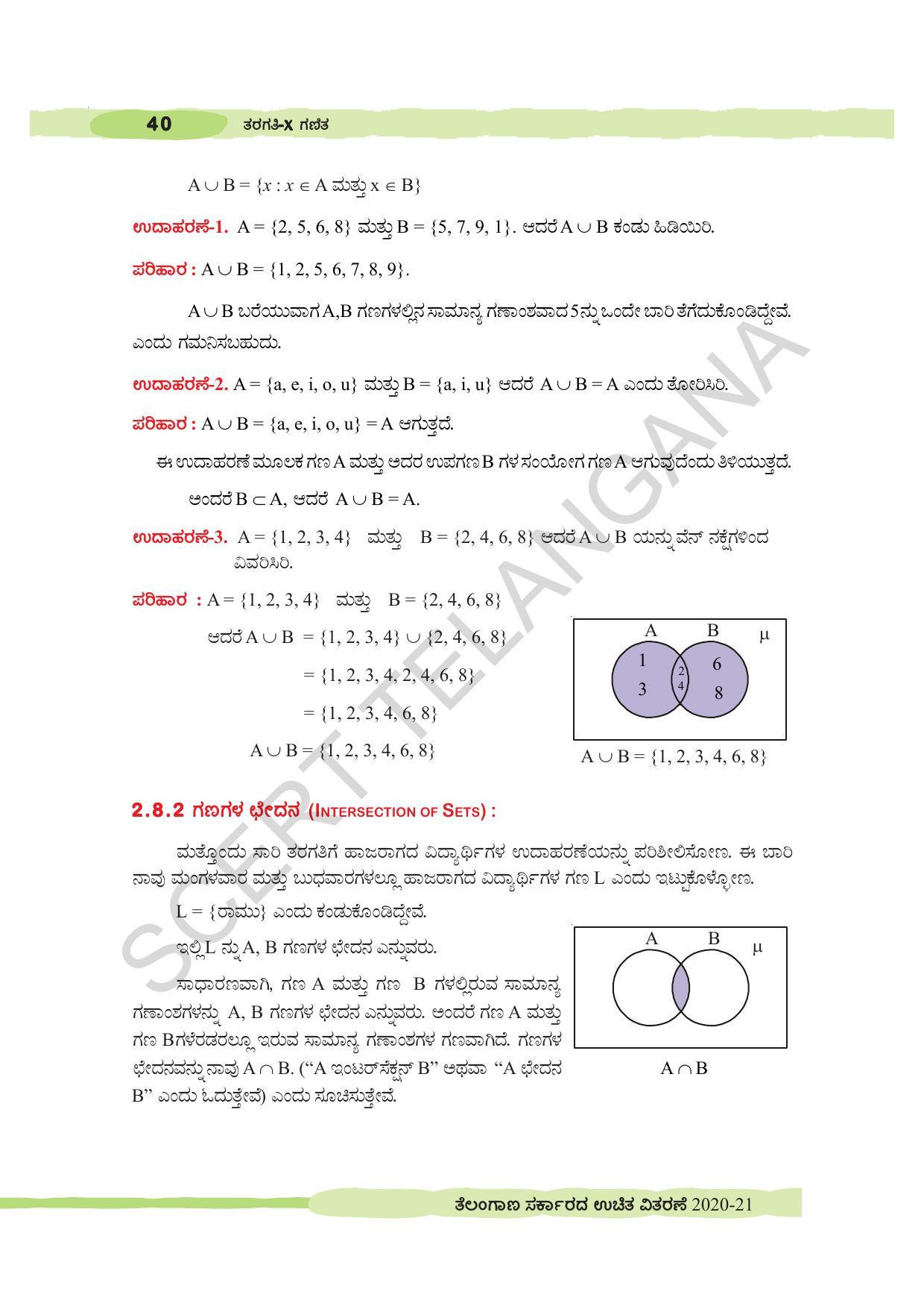 TS SCERT Class 10 Maths (Kannda Medium) Text Book - Page 50
