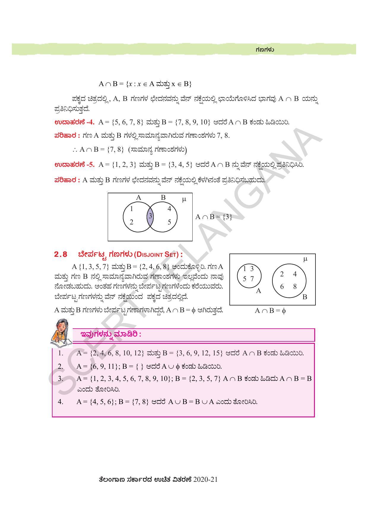 TS SCERT Class 10 Maths (Kannda Medium) Text Book - Page 51