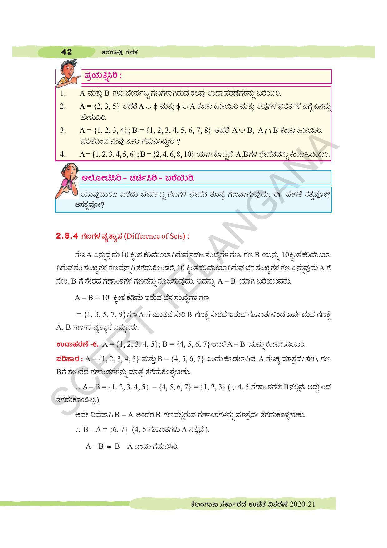 TS SCERT Class 10 Maths (Kannda Medium) Text Book - Page 52