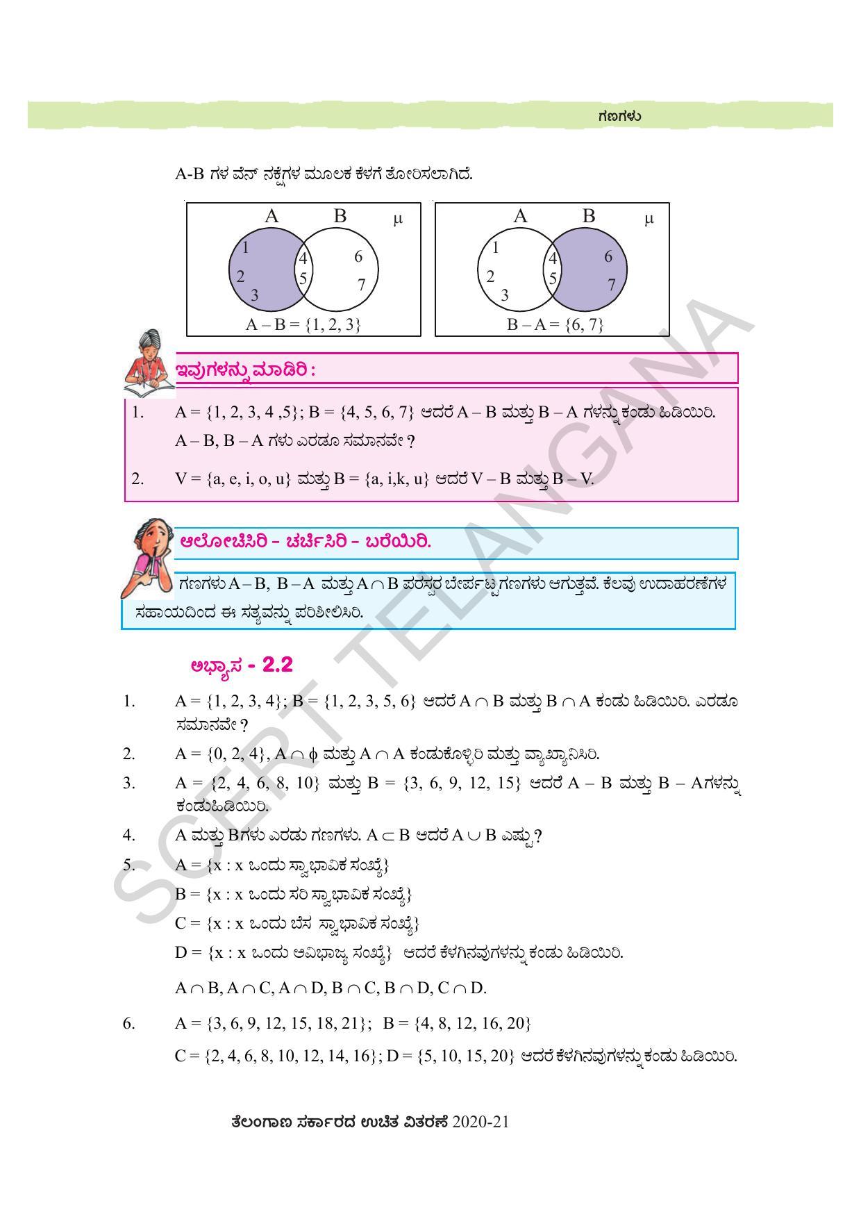 TS SCERT Class 10 Maths (Kannda Medium) Text Book - Page 53
