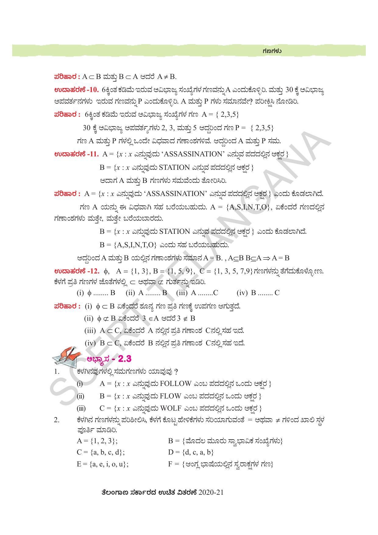 TS SCERT Class 10 Maths (Kannda Medium) Text Book - Page 55