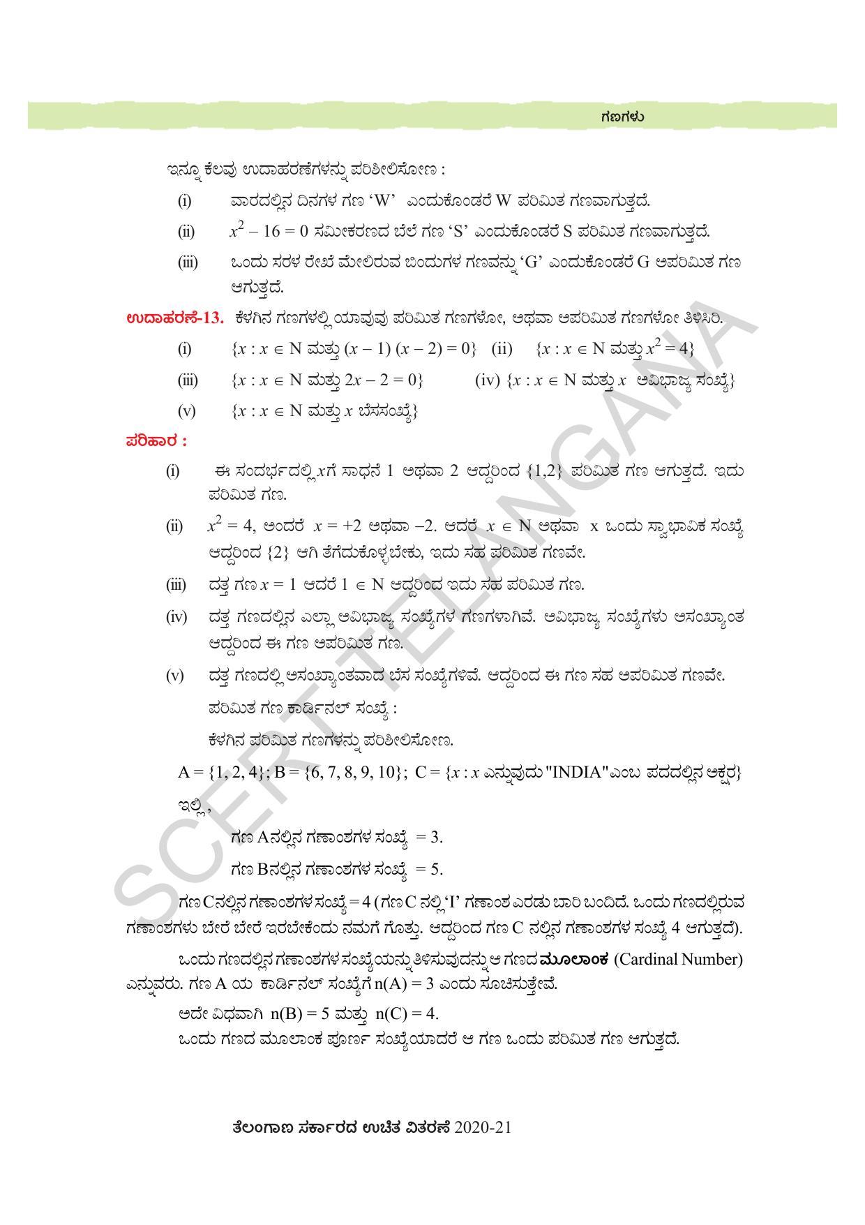 TS SCERT Class 10 Maths (Kannda Medium) Text Book - Page 57