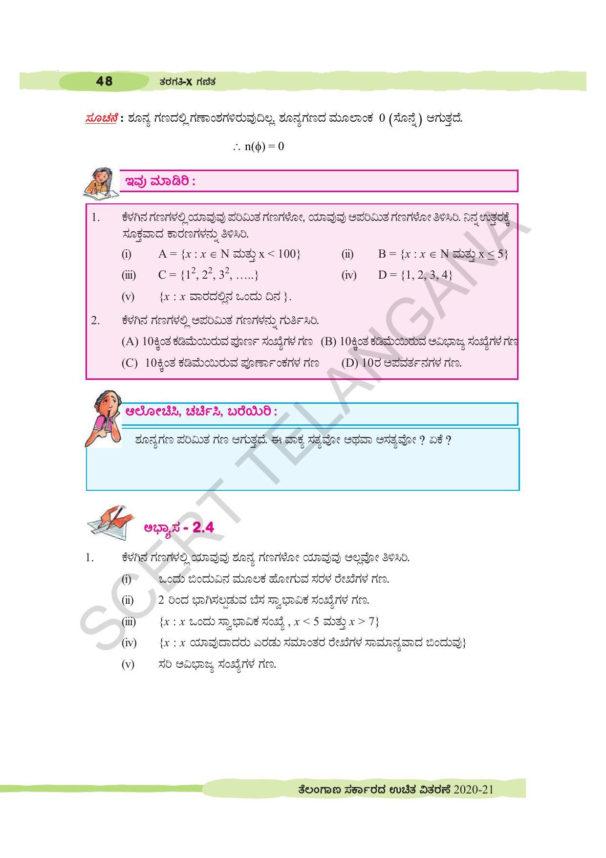 TS SCERT Class 10 Maths (Kannda Medium) Text Book - Page 58