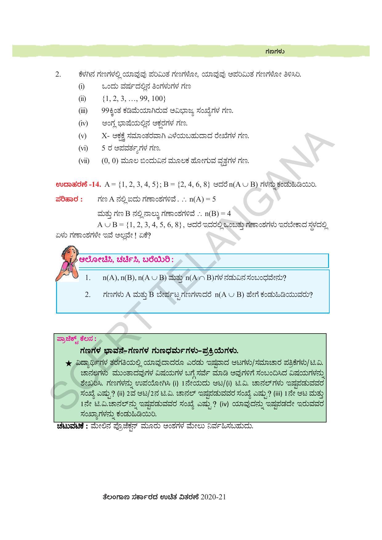 TS SCERT Class 10 Maths (Kannda Medium) Text Book - Page 59