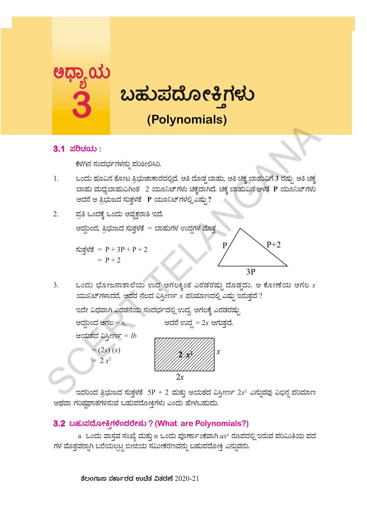 TS SCERT Class 10 Maths (Kannda Medium) Text Book - Page 61