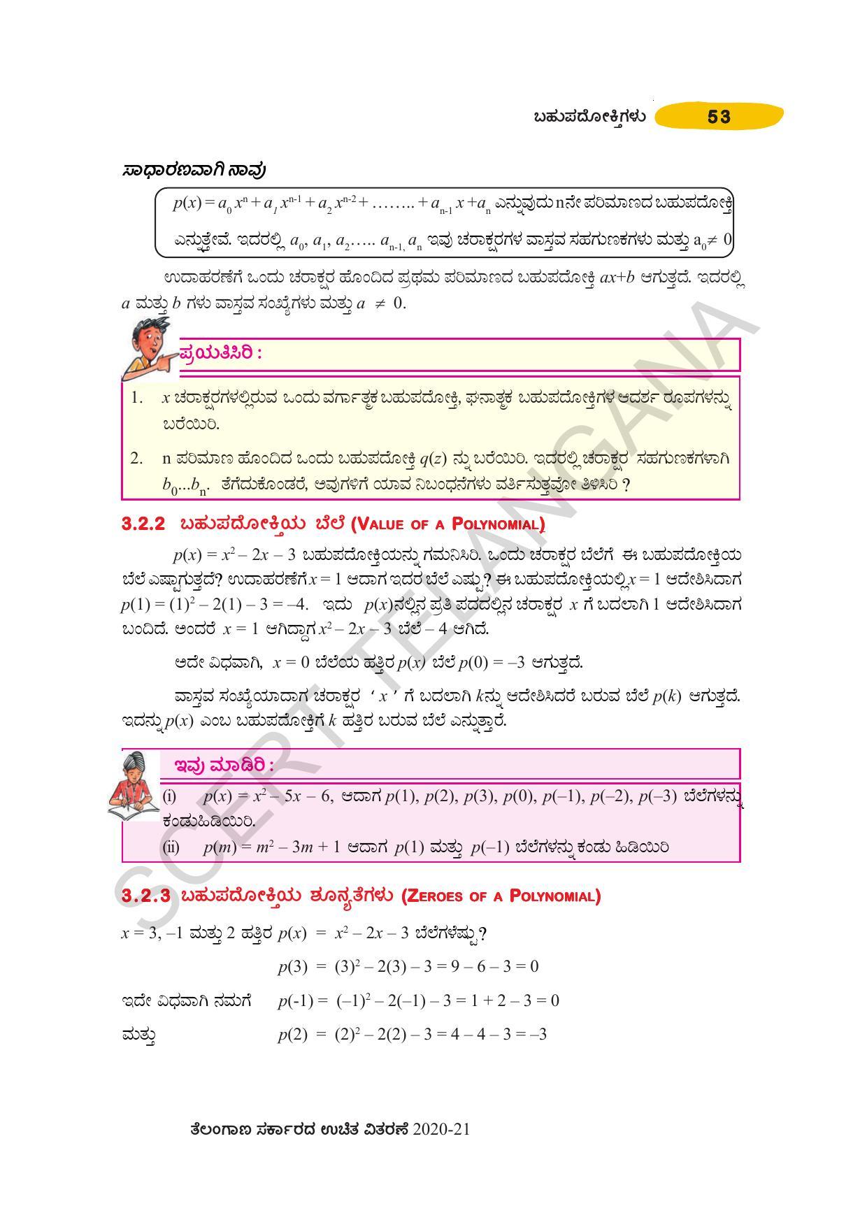 TS SCERT Class 10 Maths (Kannda Medium) Text Book - Page 63