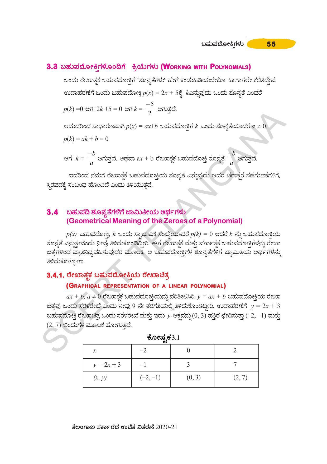 TS SCERT Class 10 Maths (Kannda Medium) Text Book - Page 65