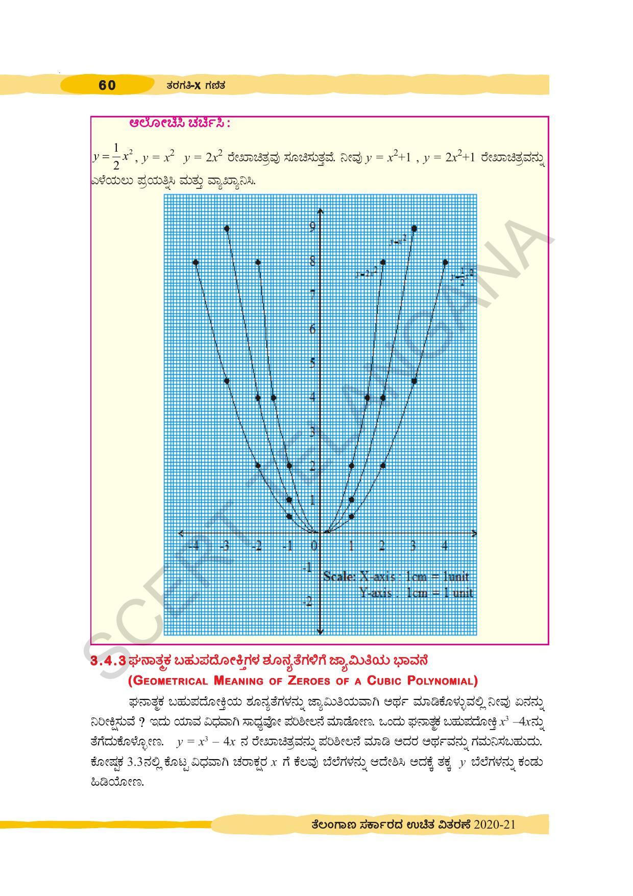 TS SCERT Class 10 Maths (Kannda Medium) Text Book - Page 70