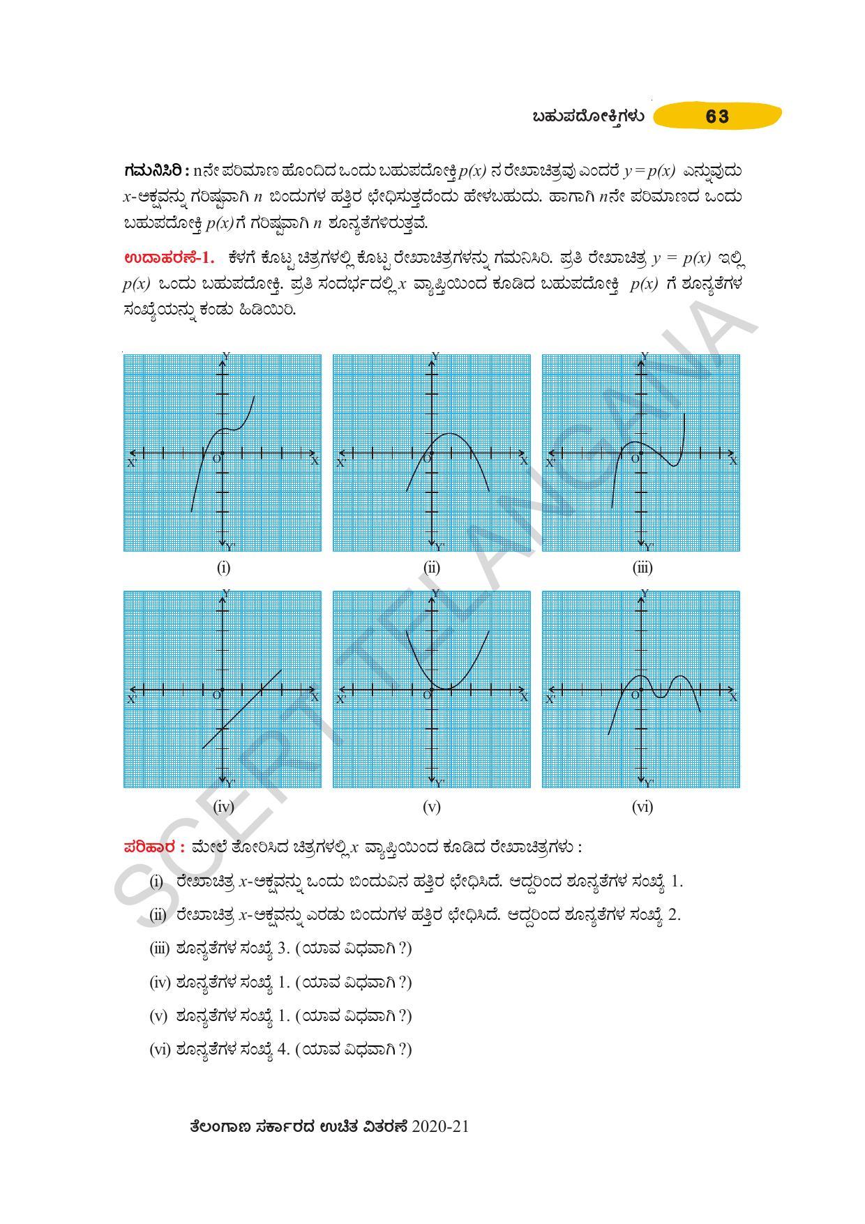 TS SCERT Class 10 Maths (Kannda Medium) Text Book - Page 73