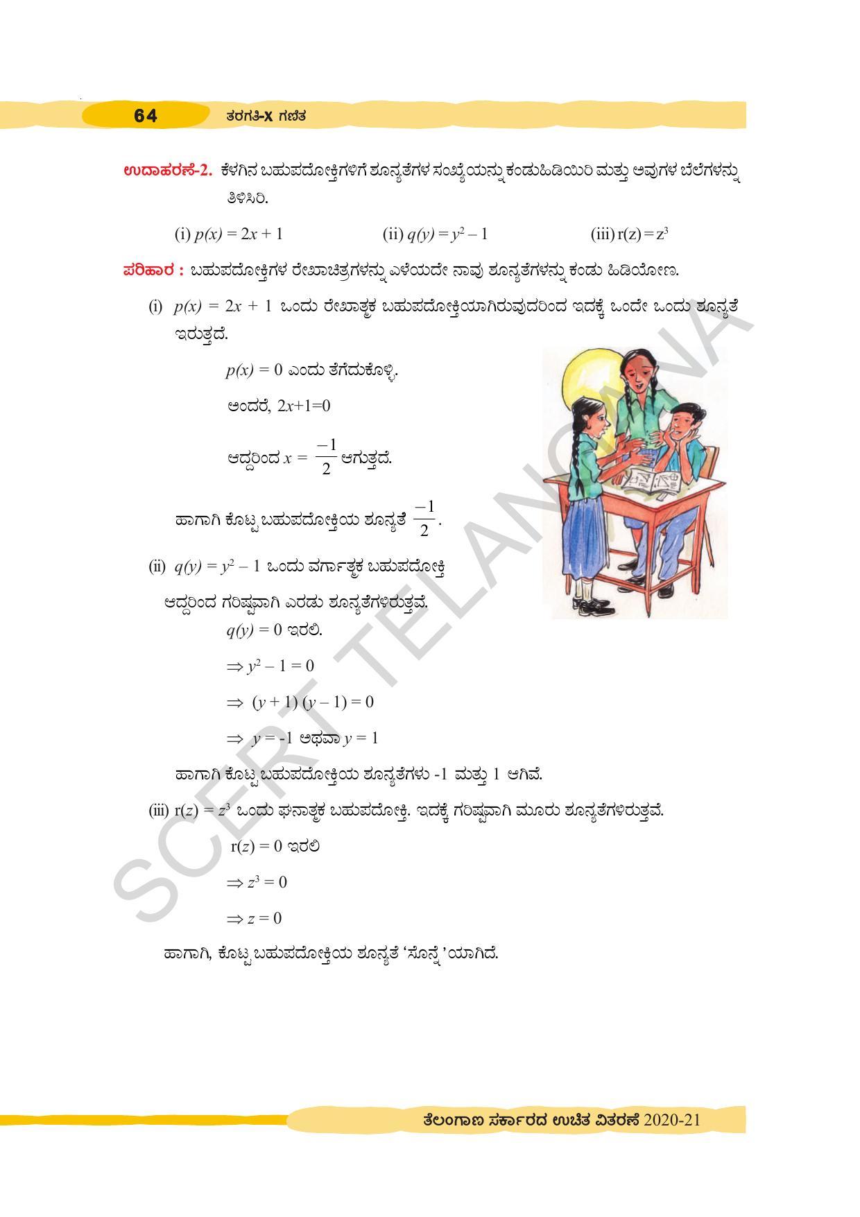 TS SCERT Class 10 Maths (Kannda Medium) Text Book - Page 74
