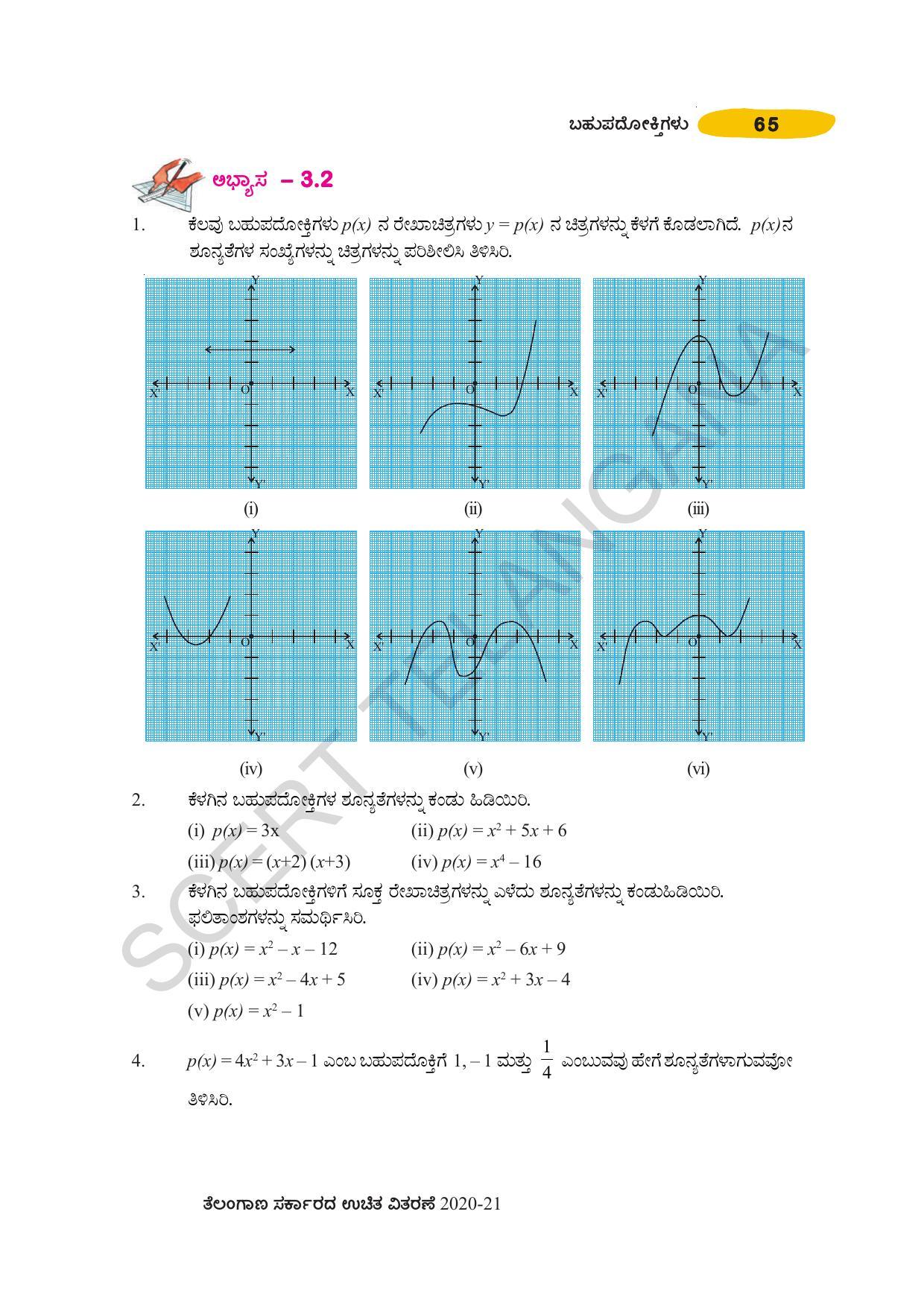 TS SCERT Class 10 Maths (Kannda Medium) Text Book - Page 75