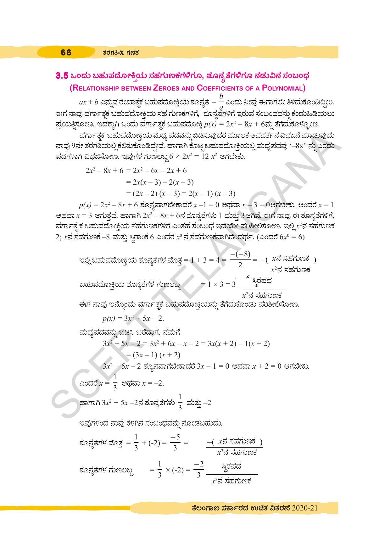 TS SCERT Class 10 Maths (Kannda Medium) Text Book - Page 76