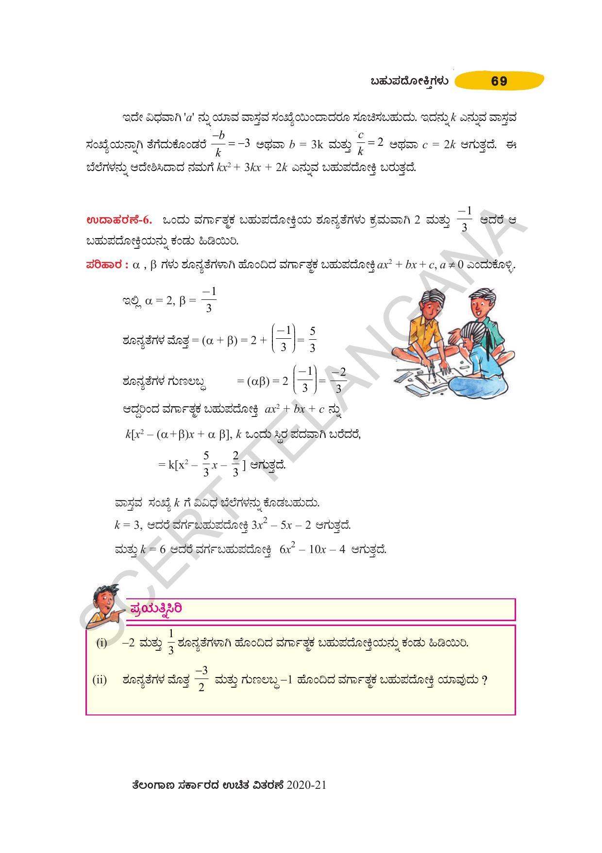TS SCERT Class 10 Maths (Kannda Medium) Text Book - Page 79