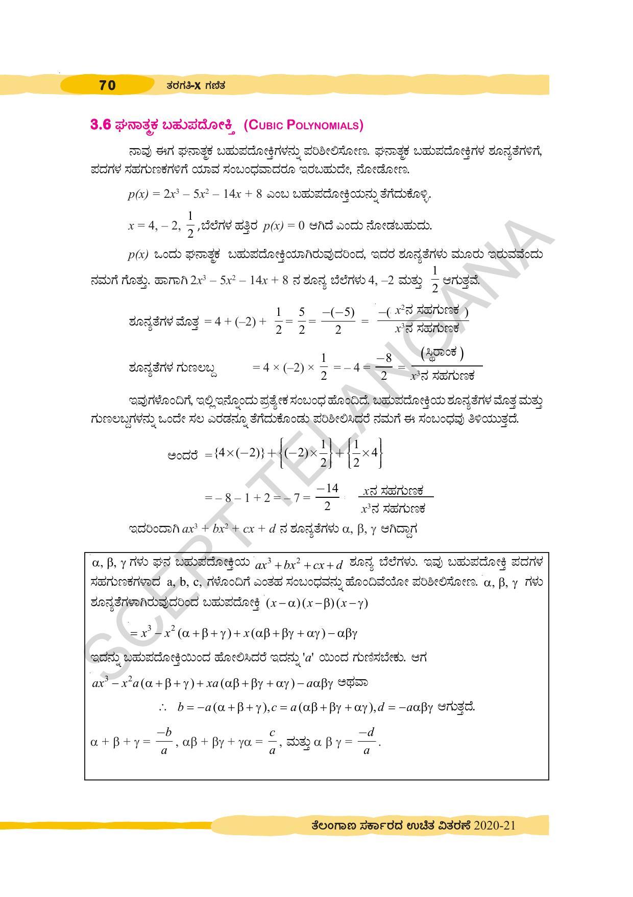 TS SCERT Class 10 Maths (Kannda Medium) Text Book - Page 80