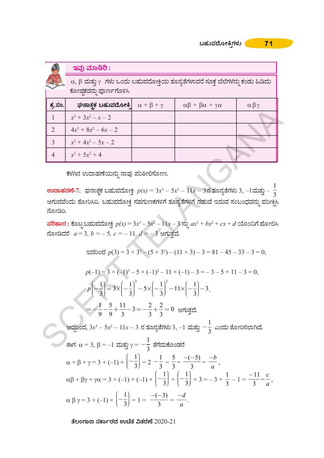 TS SCERT Class 10 Maths (Kannda Medium) Text Book - Page 81