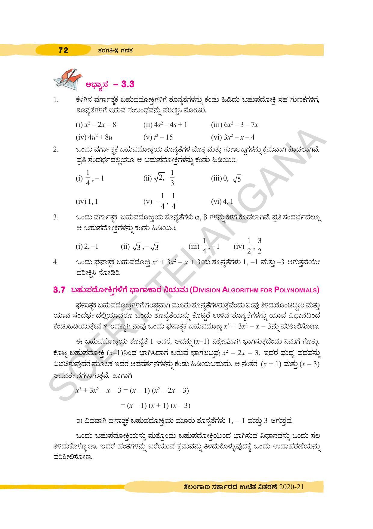 TS SCERT Class 10 Maths (Kannda Medium) Text Book - Page 82