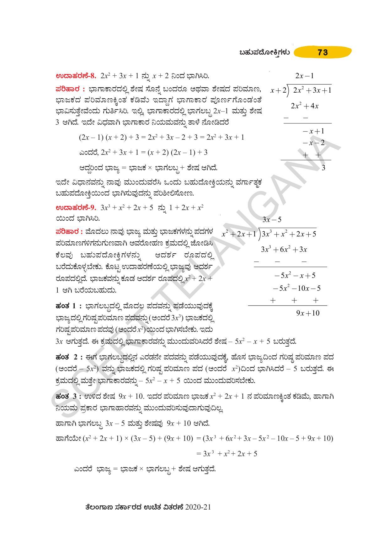 TS SCERT Class 10 Maths (Kannda Medium) Text Book - Page 83