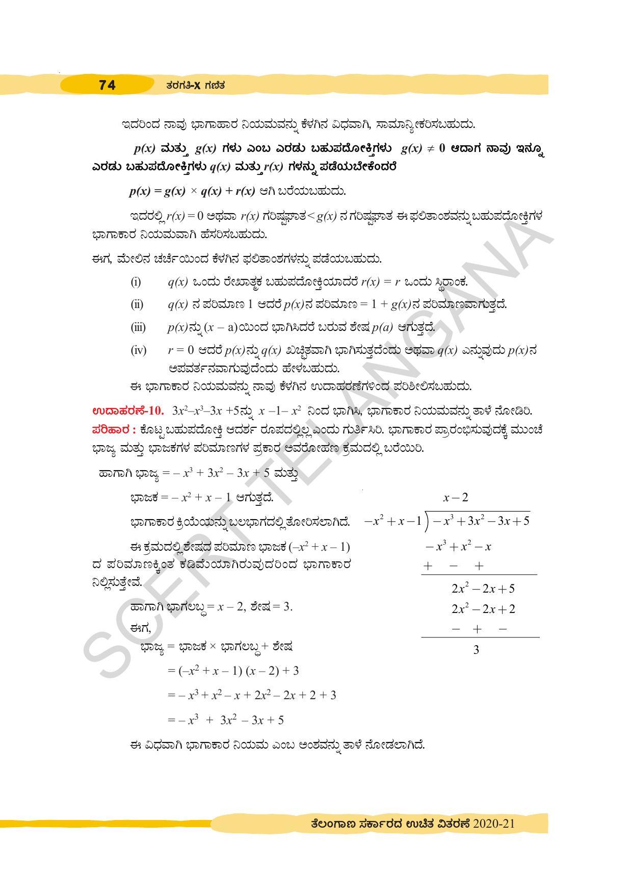 TS SCERT Class 10 Maths (Kannda Medium) Text Book - Page 84