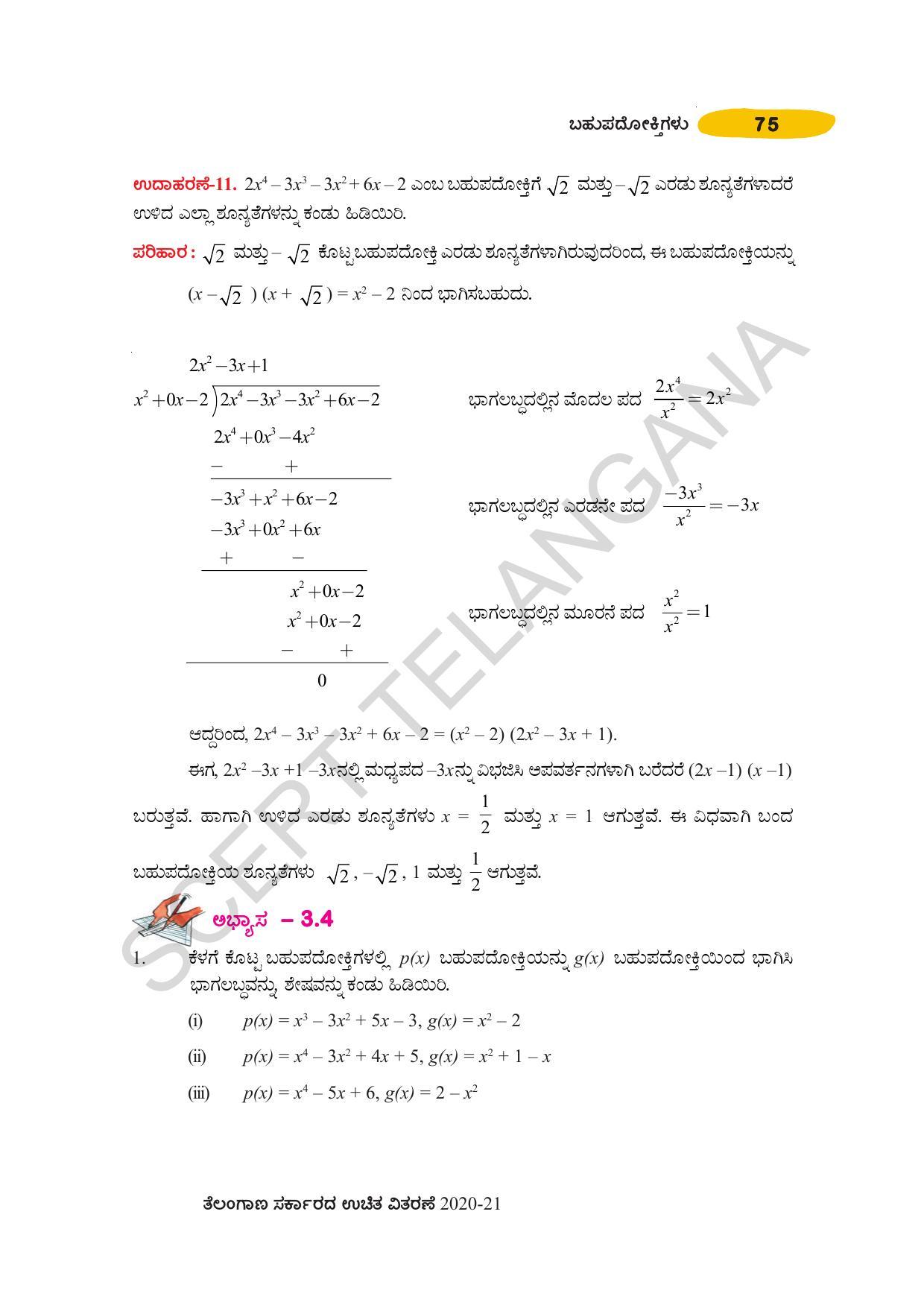 TS SCERT Class 10 Maths (Kannda Medium) Text Book - Page 85